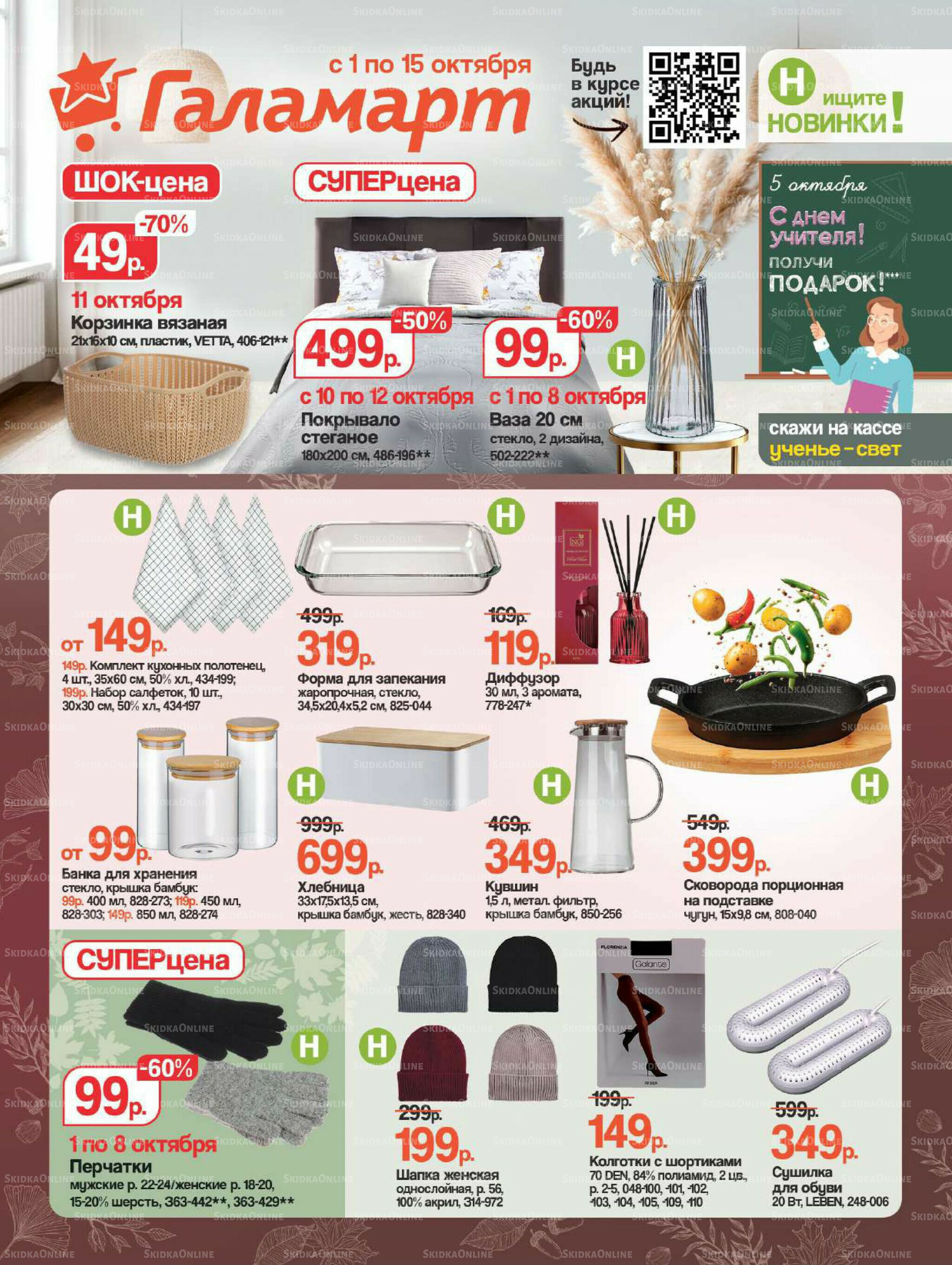 Спецпредложения 1  - 15 Октября 2025 1