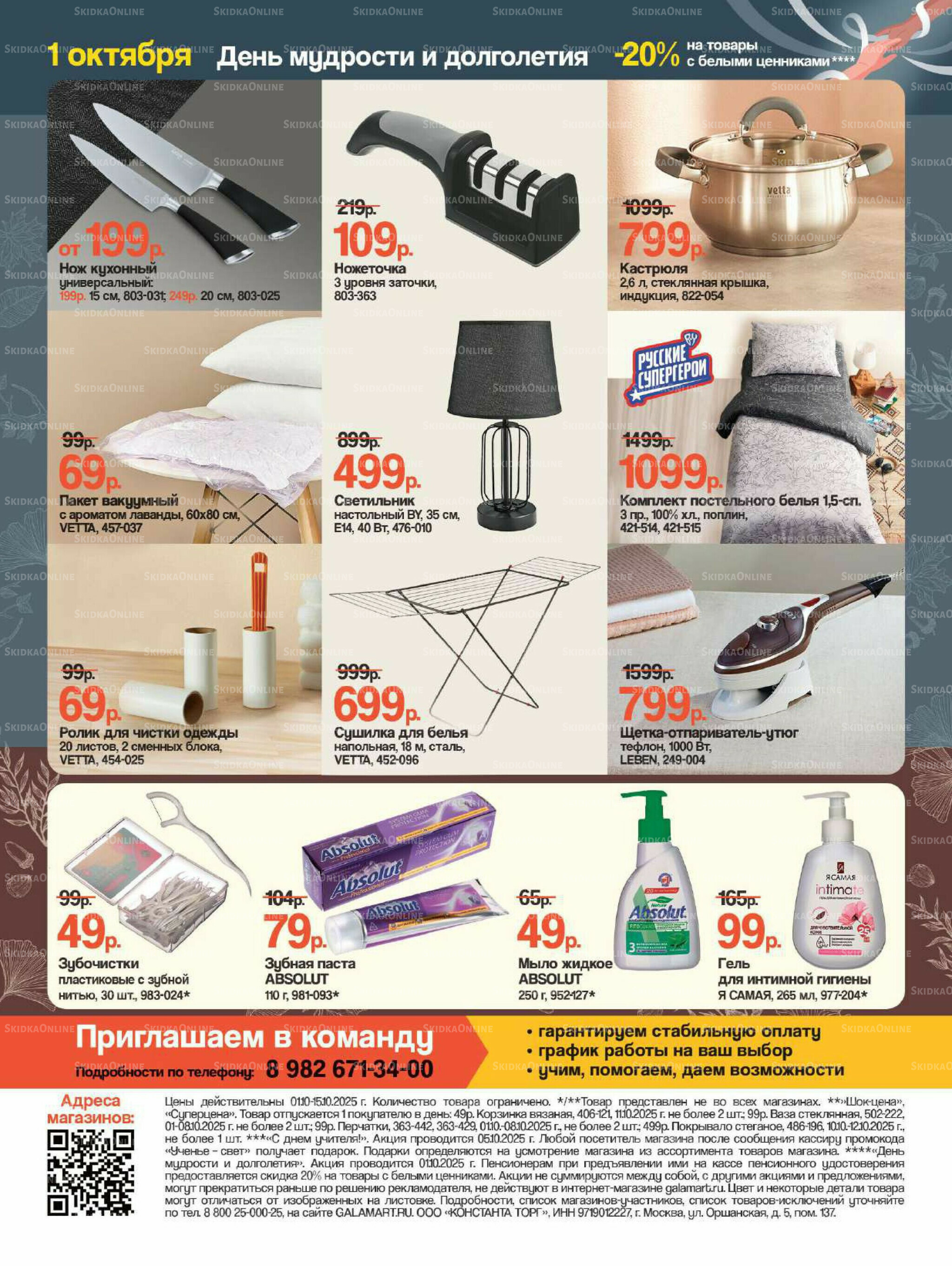 Спецпредложения 1  - 15 Октября 2025 2