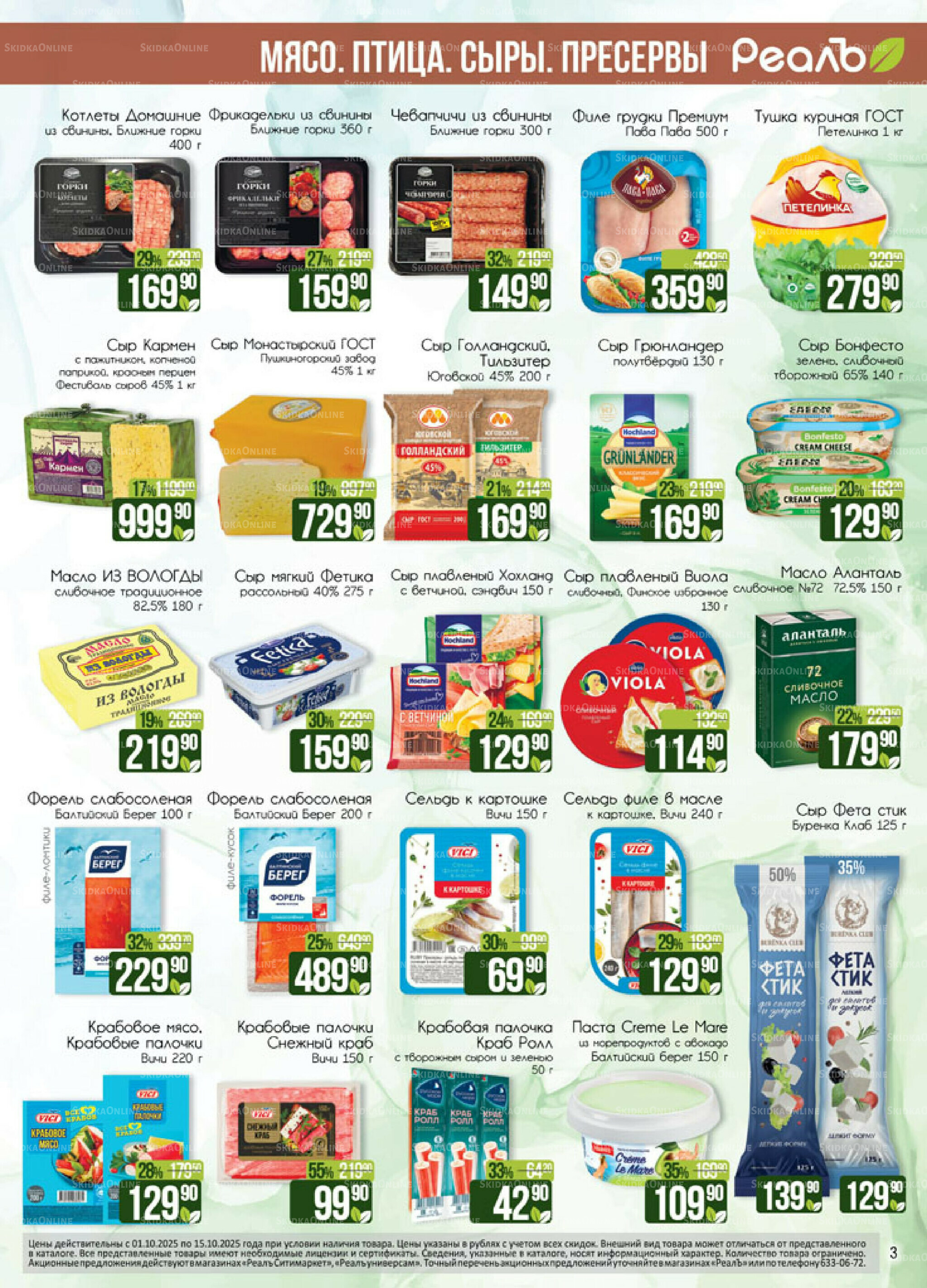 Каталог 1  - 15 Октября 2025 3