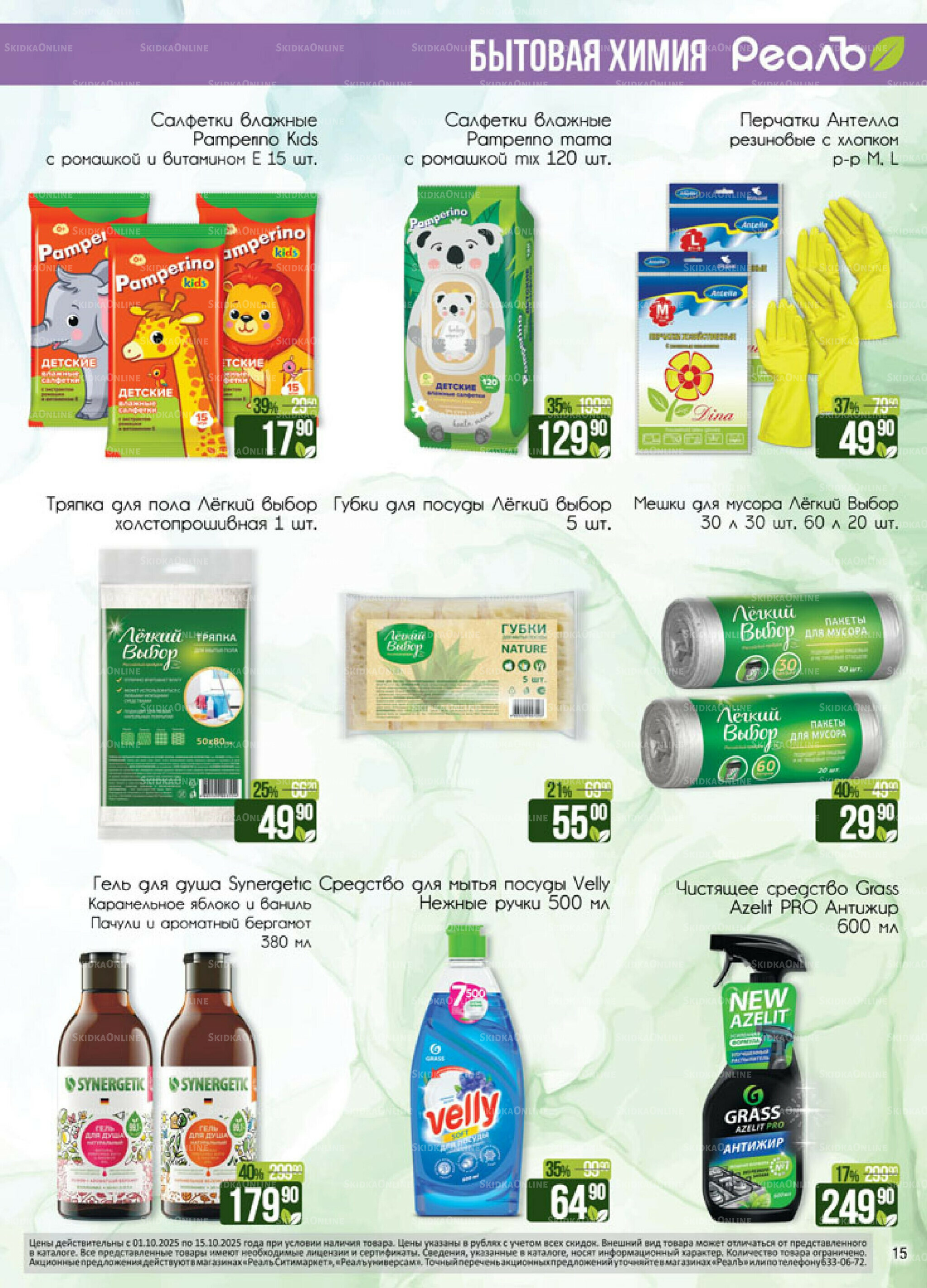Каталог 1  - 15 Октября 2025 15