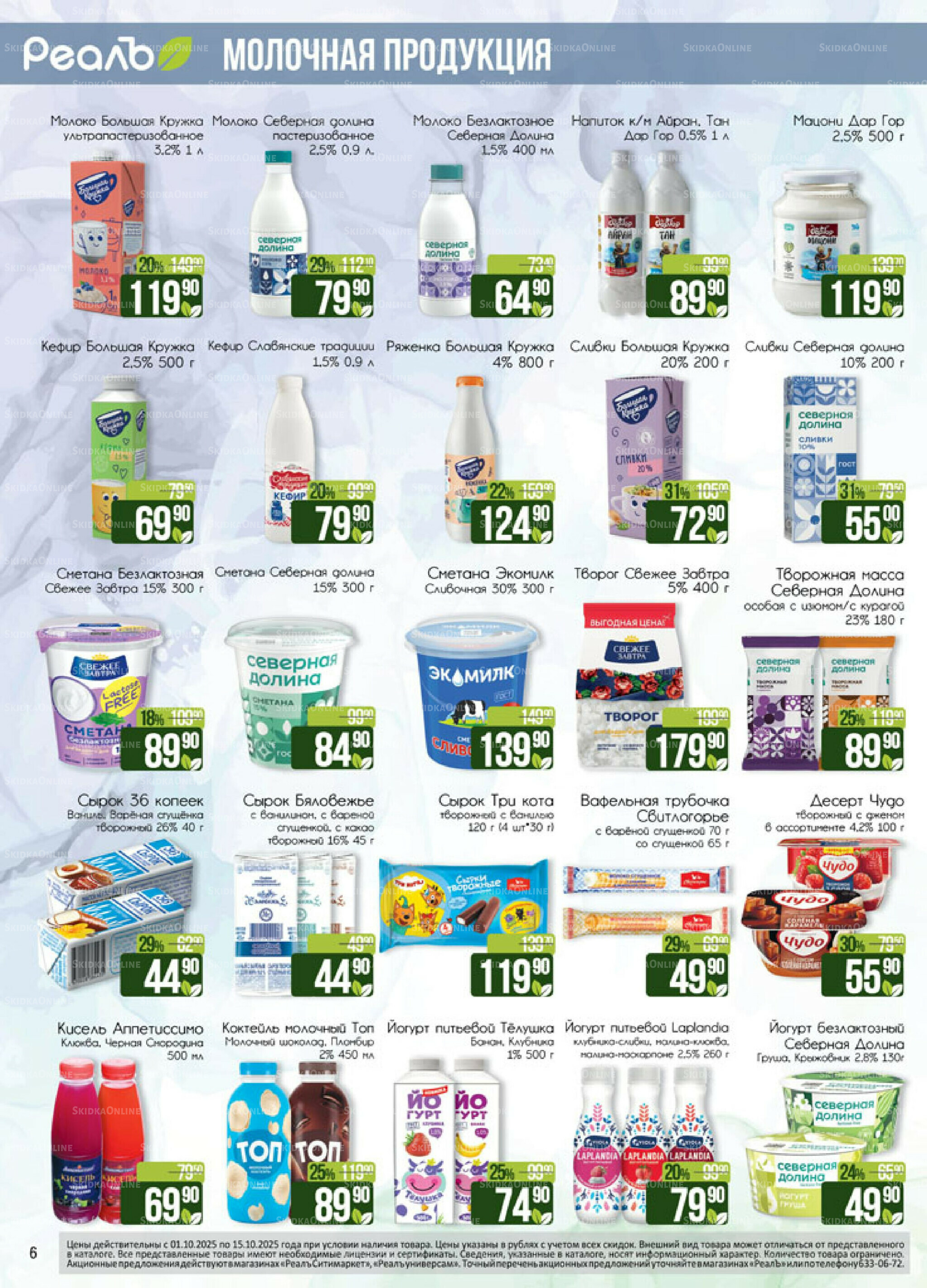 Каталог 1  - 15 Октября 2025 6