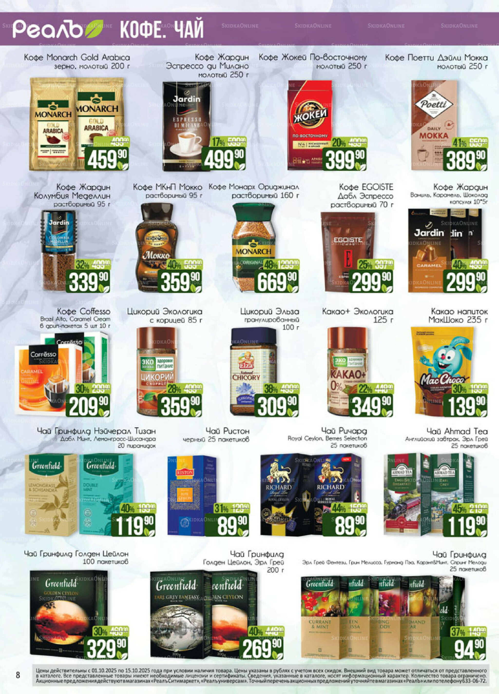 Каталог 1  - 15 Октября 2025 8