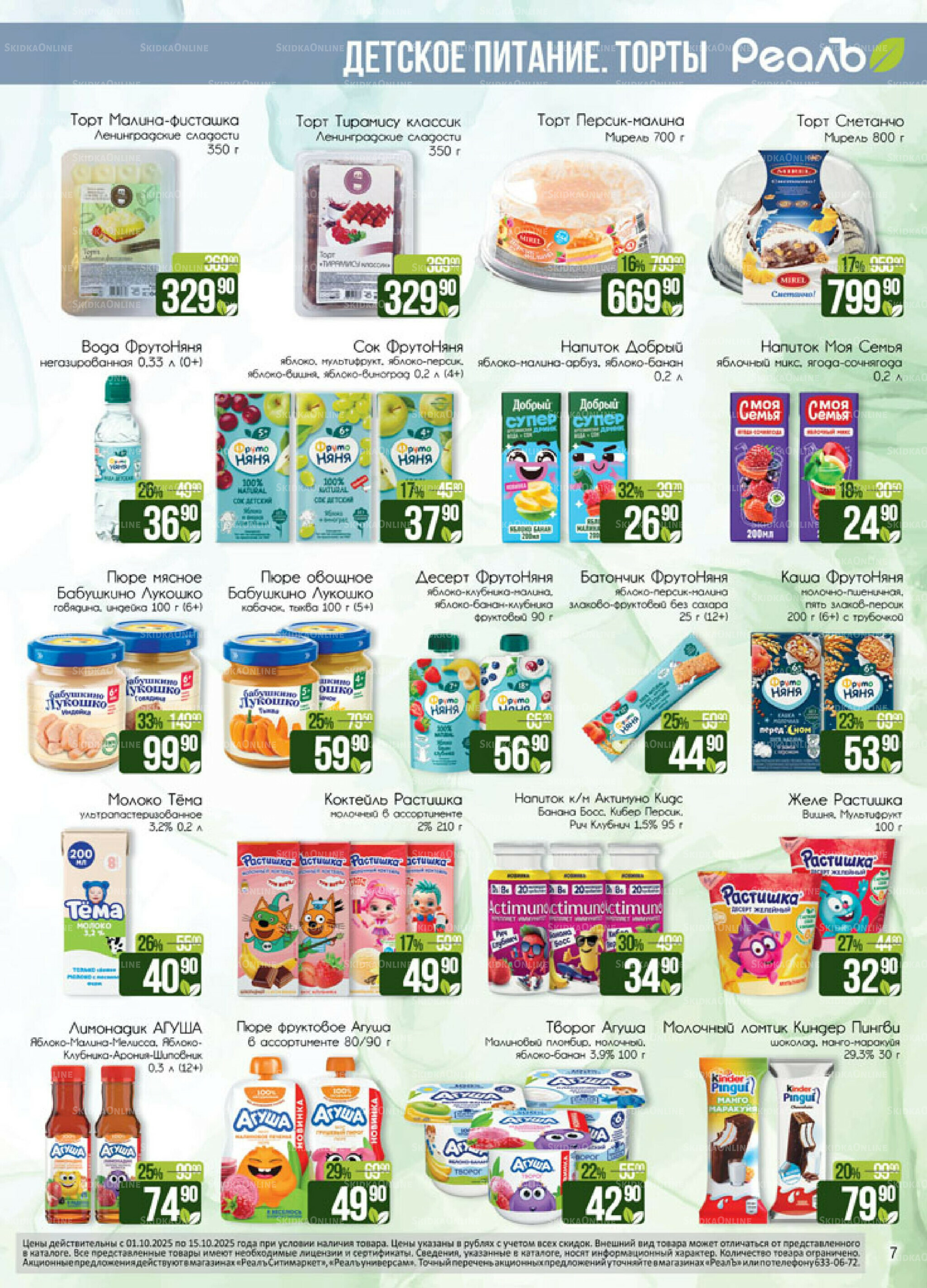 Каталог 1  - 15 Октября 2025 7