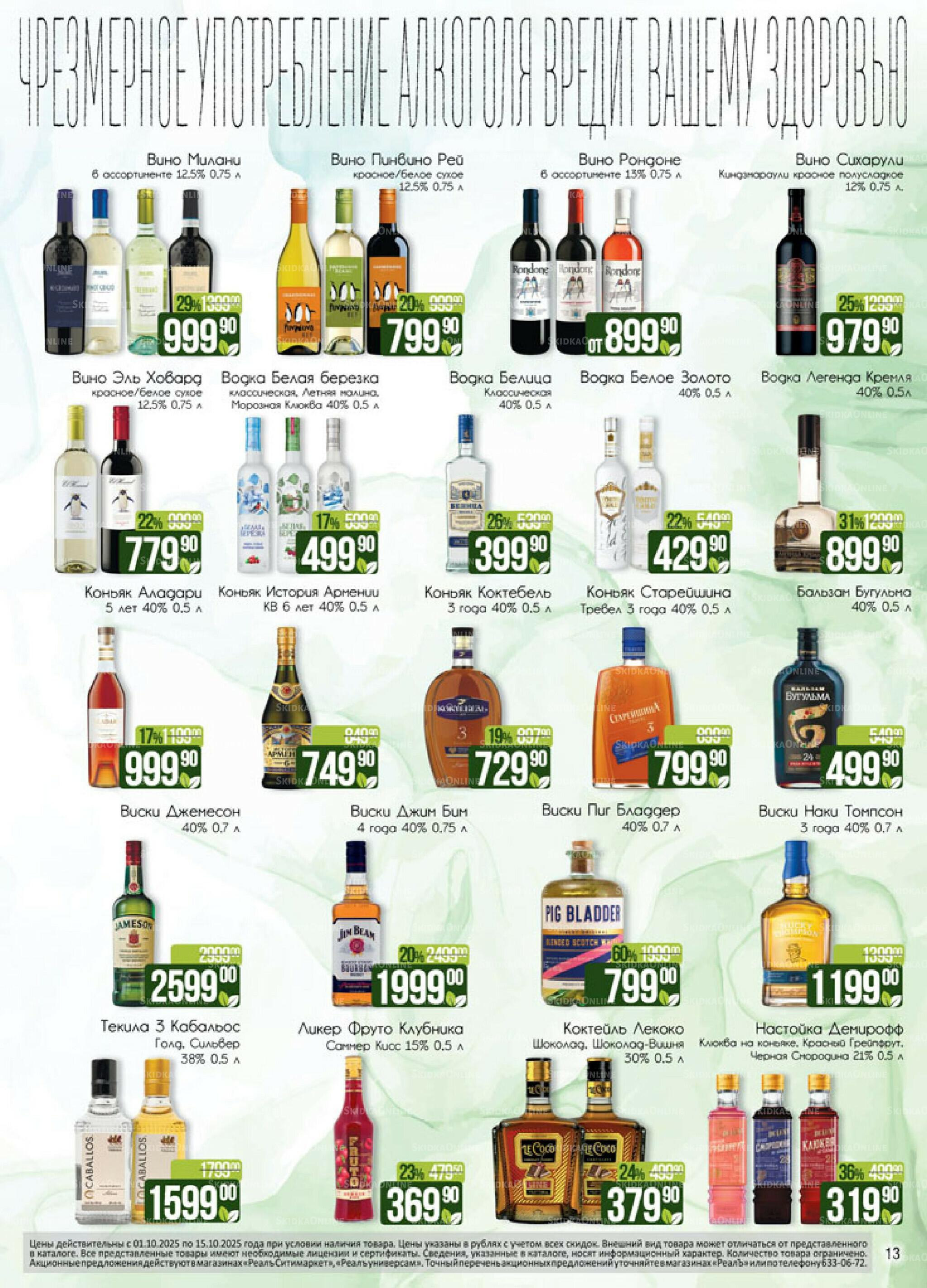 Каталог 1  - 15 Октября 2025 13