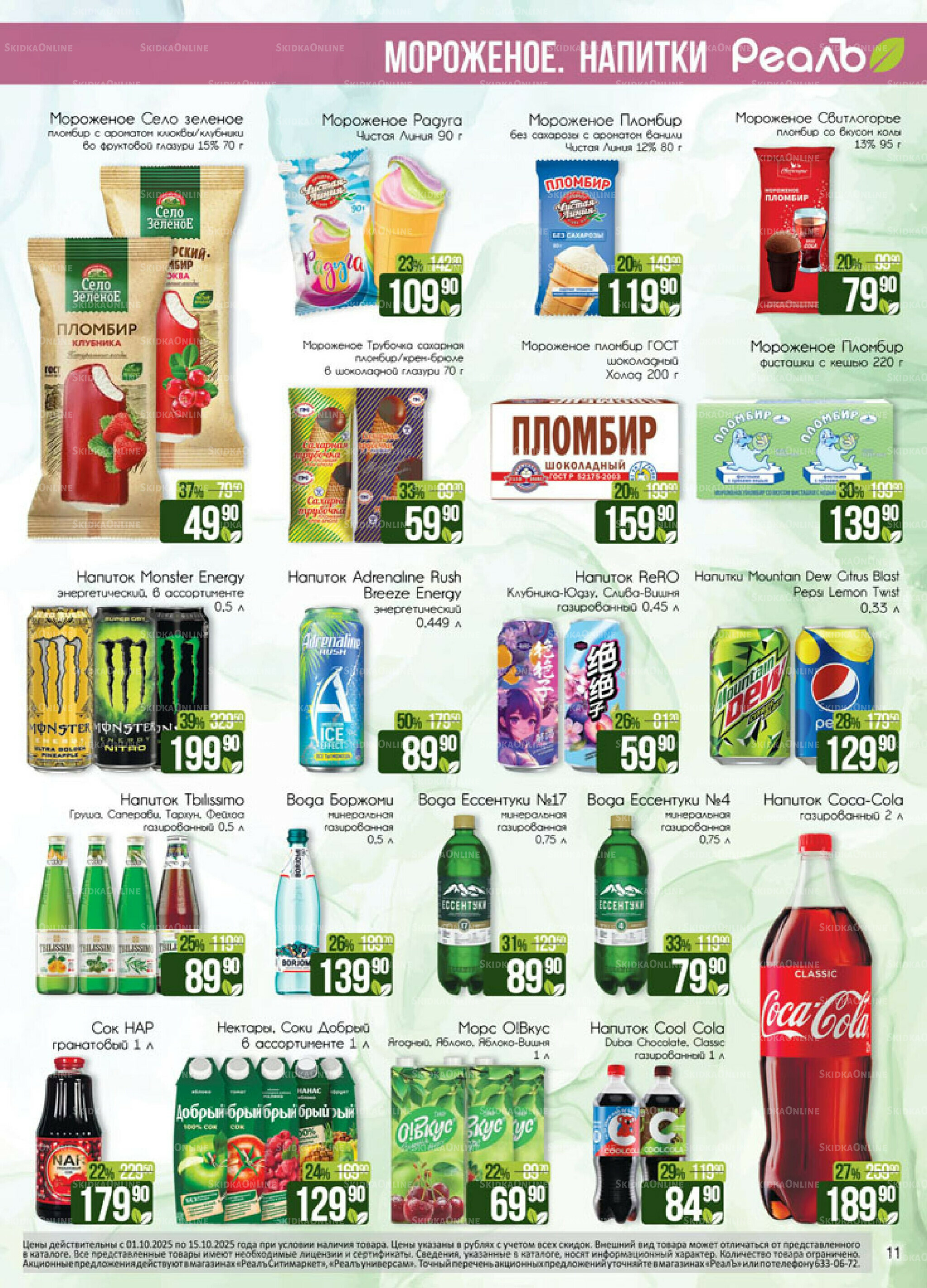 Каталог 1  - 15 Октября 2025 11