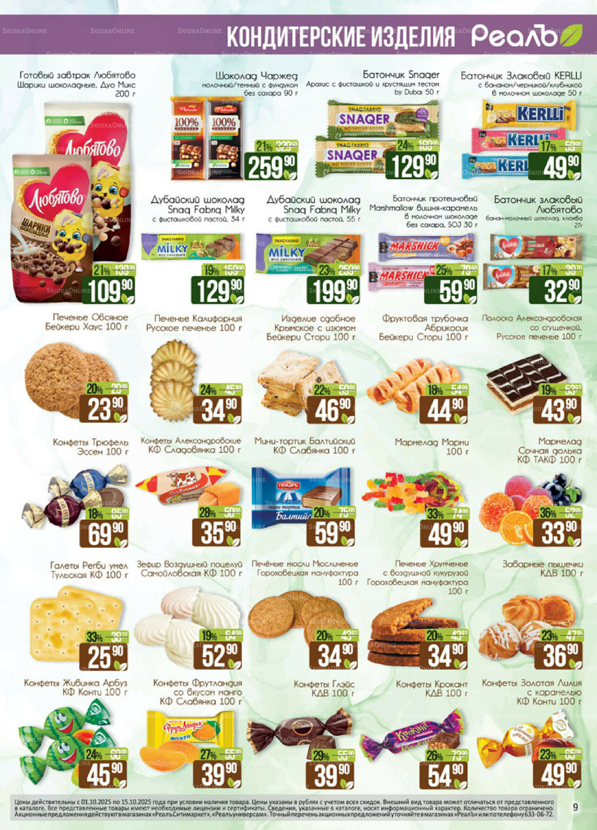 Каталог 1  - 15 Октября 2025 9
