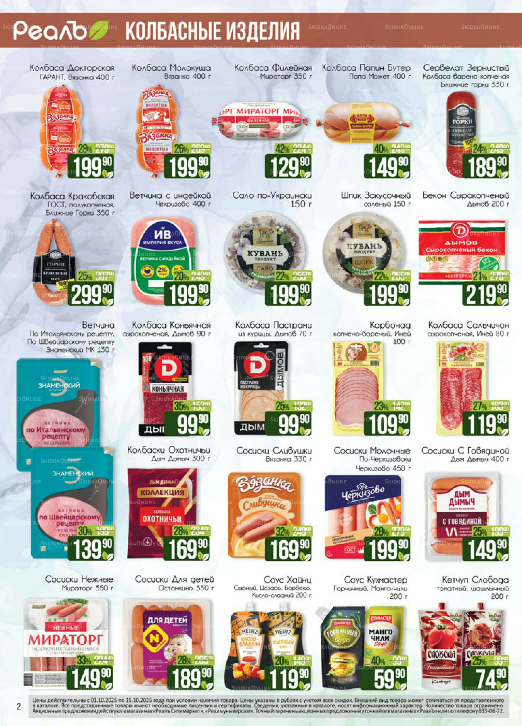 Каталог 1  - 15 Октября 2025 2