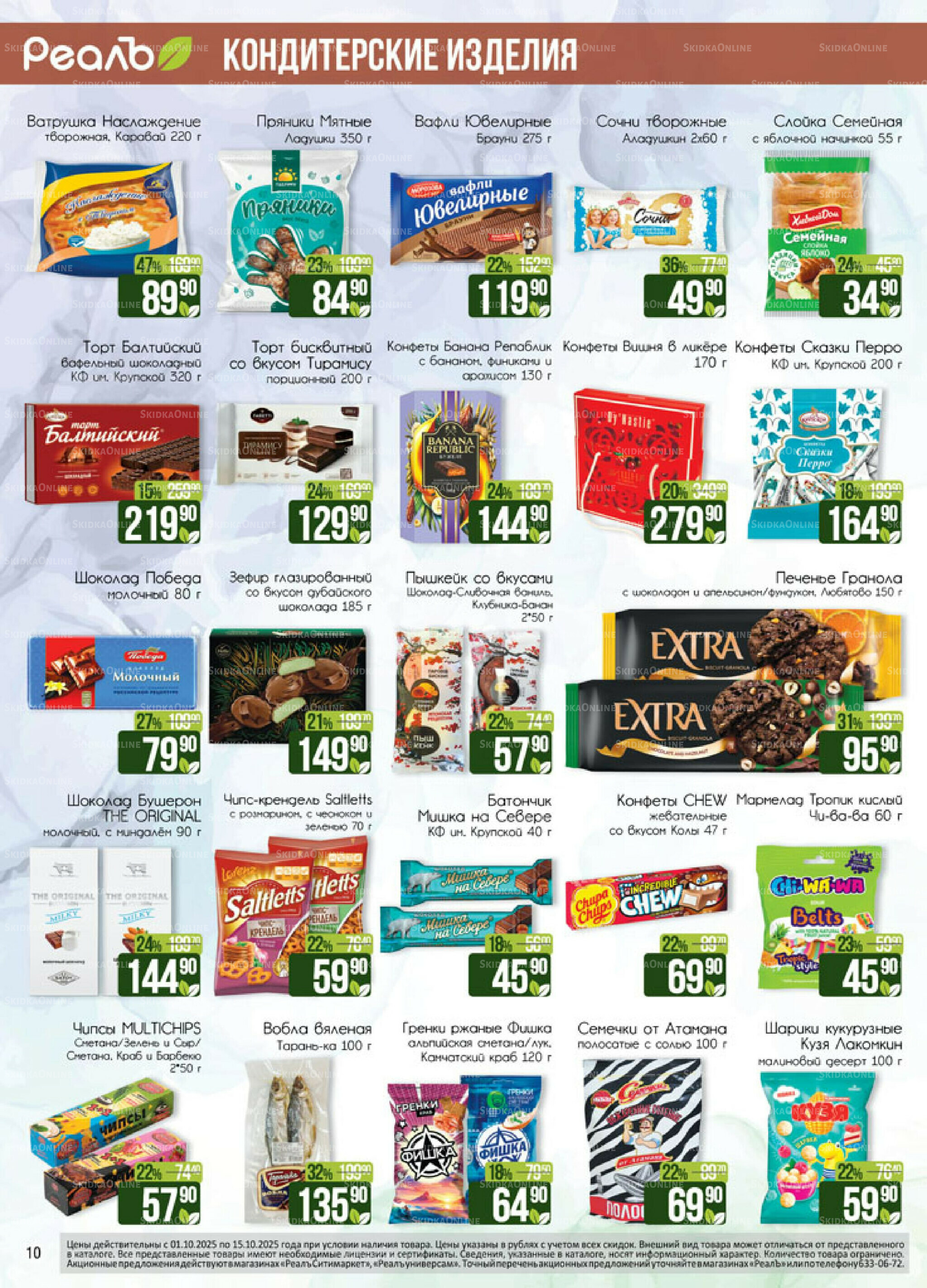 Каталог 1  - 15 Октября 2025 10