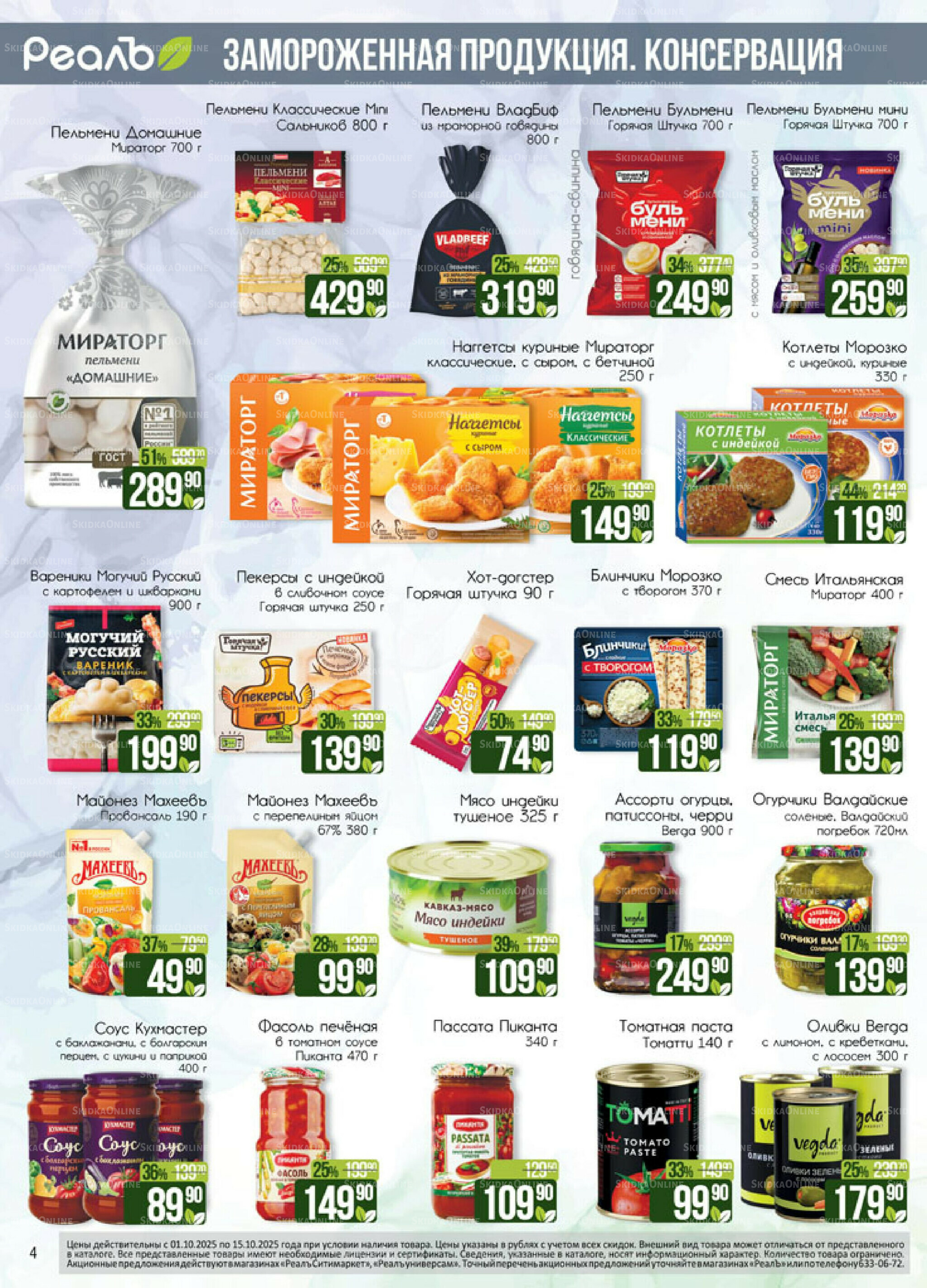 Каталог 1  - 15 Октября 2025 4