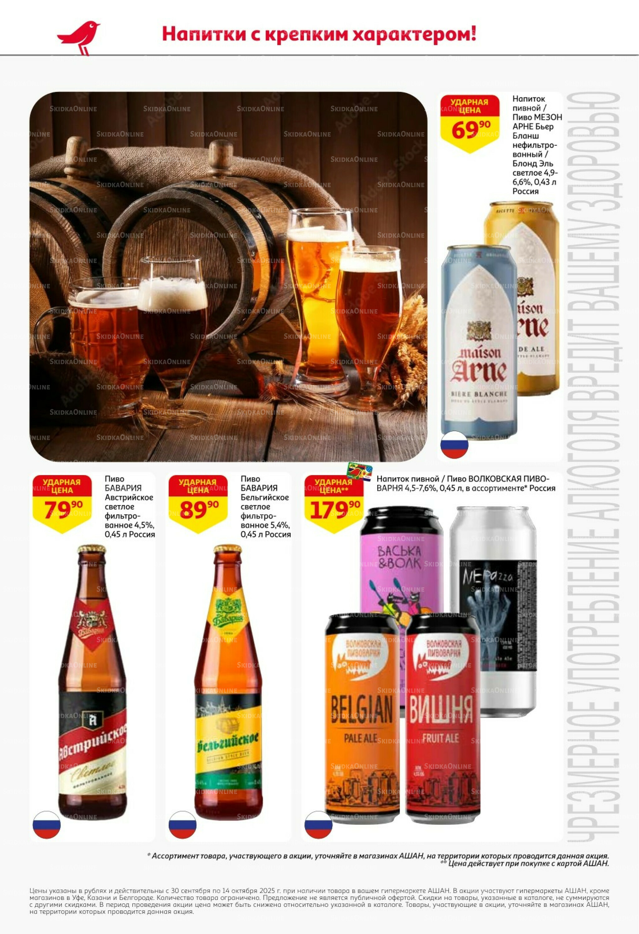  Открываем осеннюю коллекцию вкусов! 30 Сентября - 14 Октября 2025 12