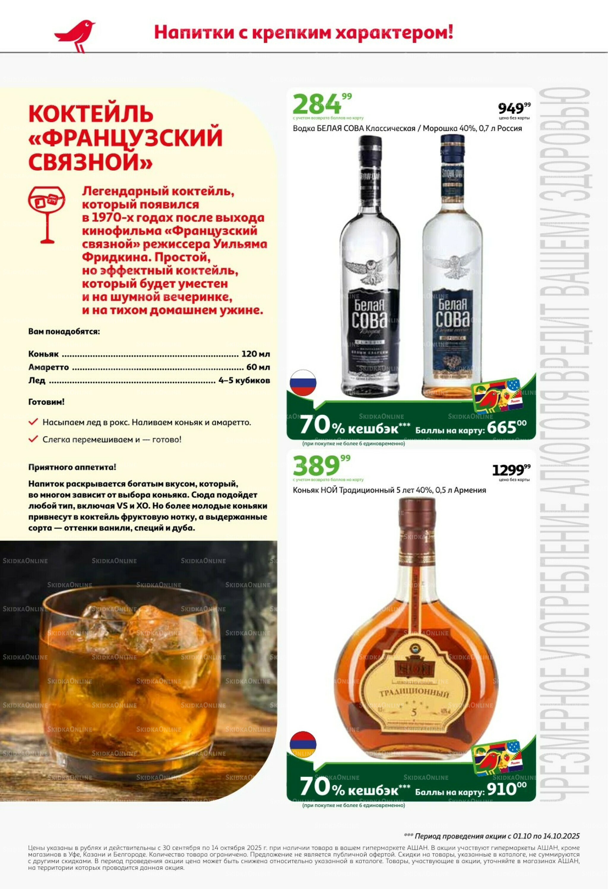  Открываем осеннюю коллекцию вкусов! 30 Сентября - 14 Октября 2025 4