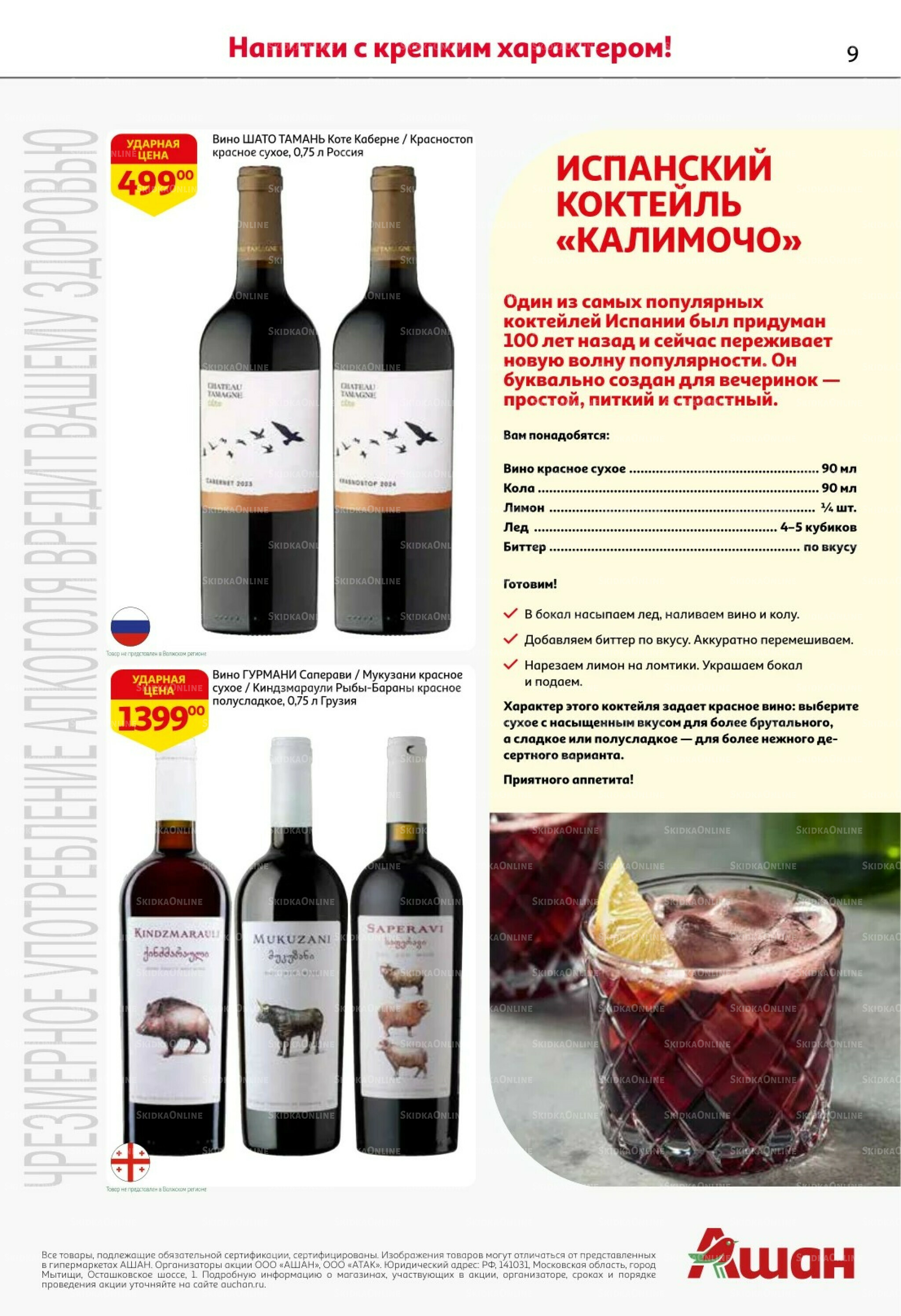  Открываем осеннюю коллекцию вкусов! 30 Сентября - 14 Октября 2025 9