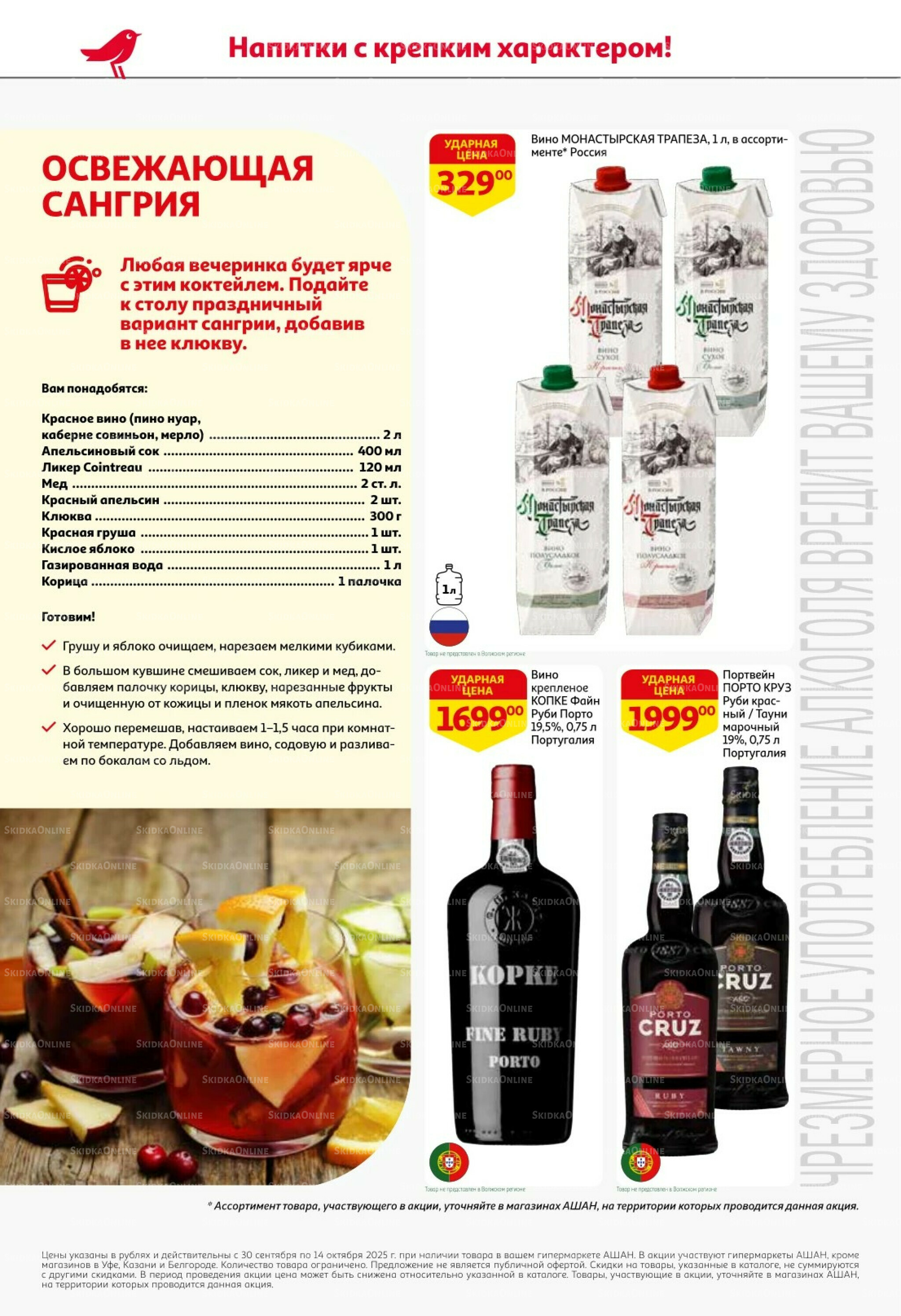  Открываем осеннюю коллекцию вкусов! 30 Сентября - 14 Октября 2025 10