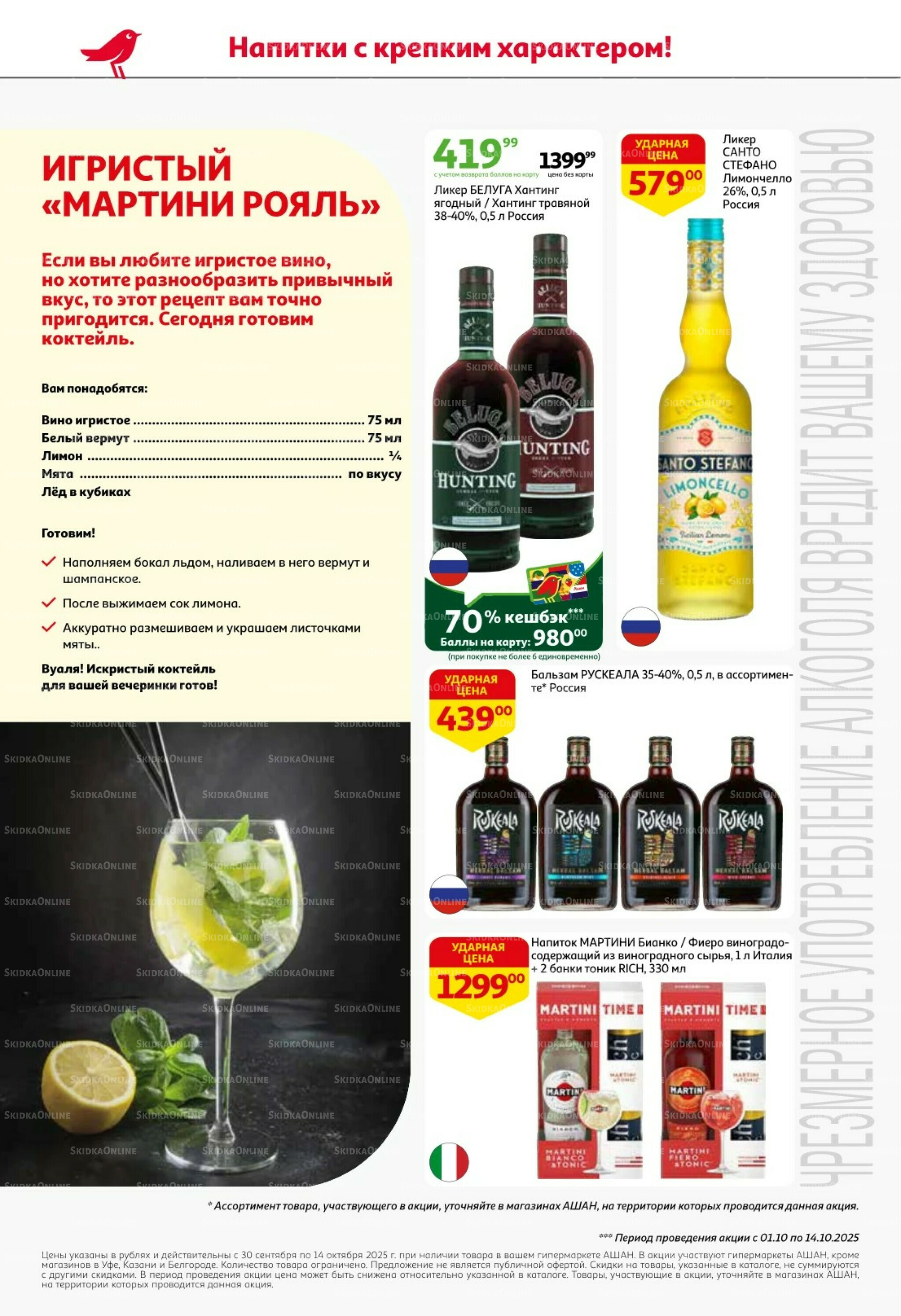  Открываем осеннюю коллекцию вкусов! 30 Сентября - 14 Октября 2025 6