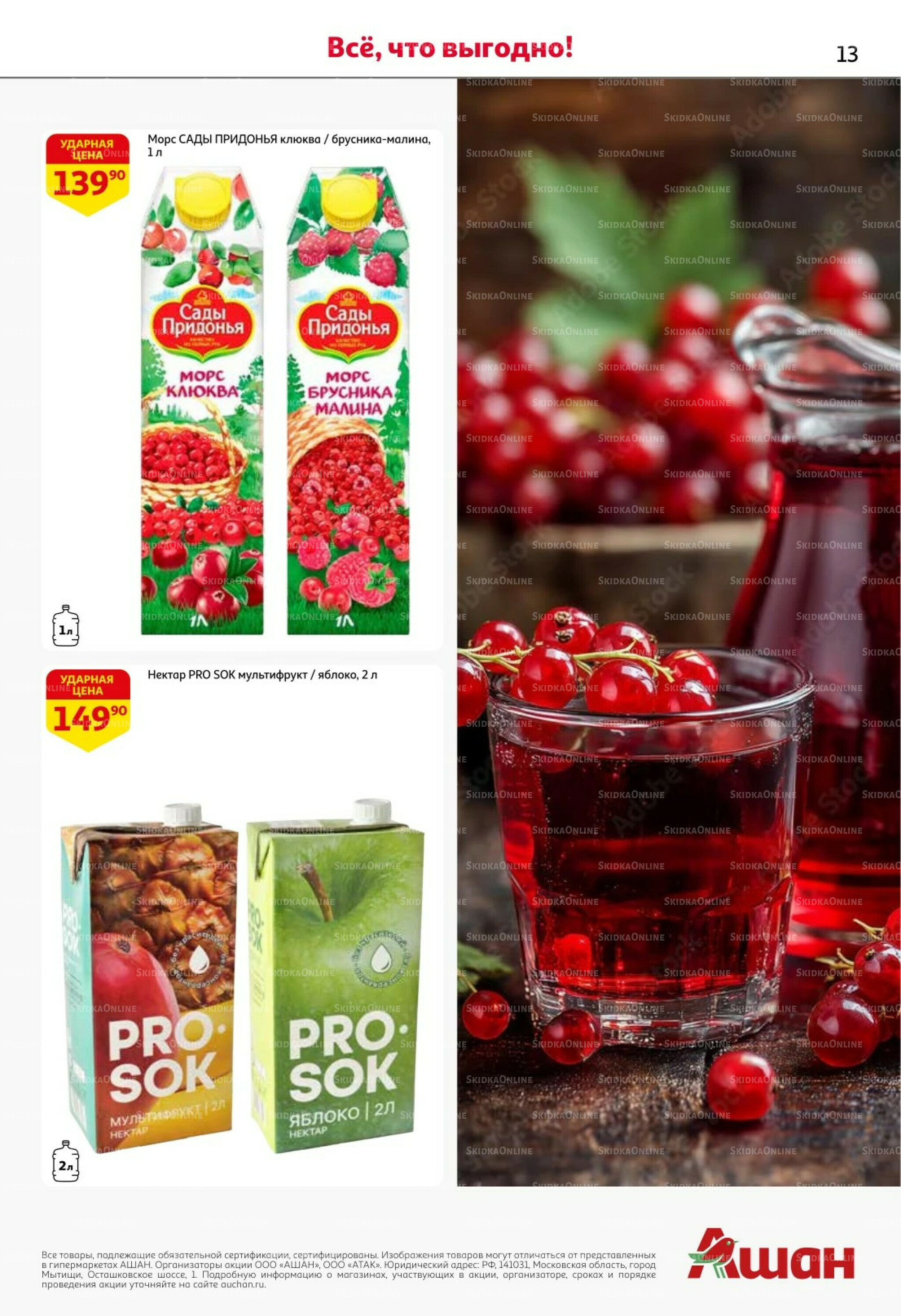  Открываем осеннюю коллекцию вкусов! 30 Сентября - 14 Октября 2025 13