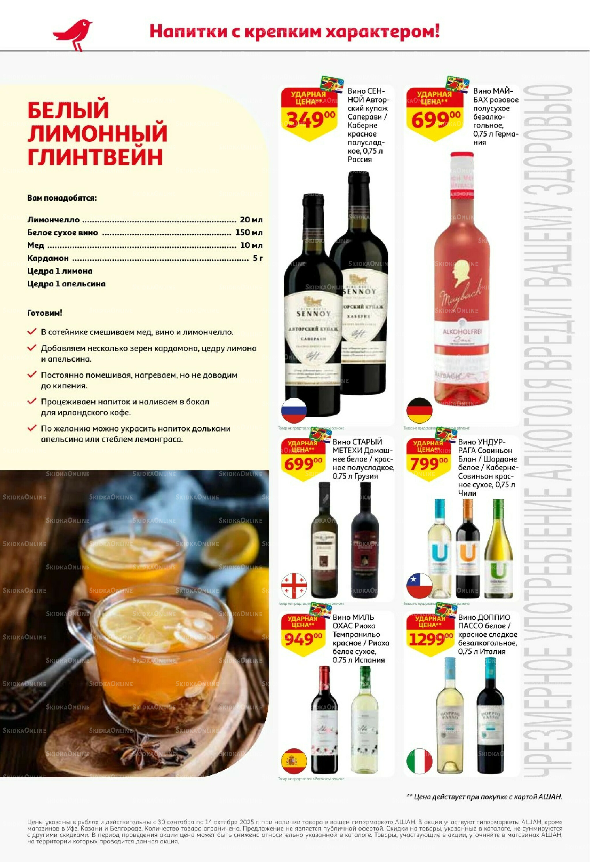  Открываем осеннюю коллекцию вкусов! 30 Сентября - 14 Октября 2025 8