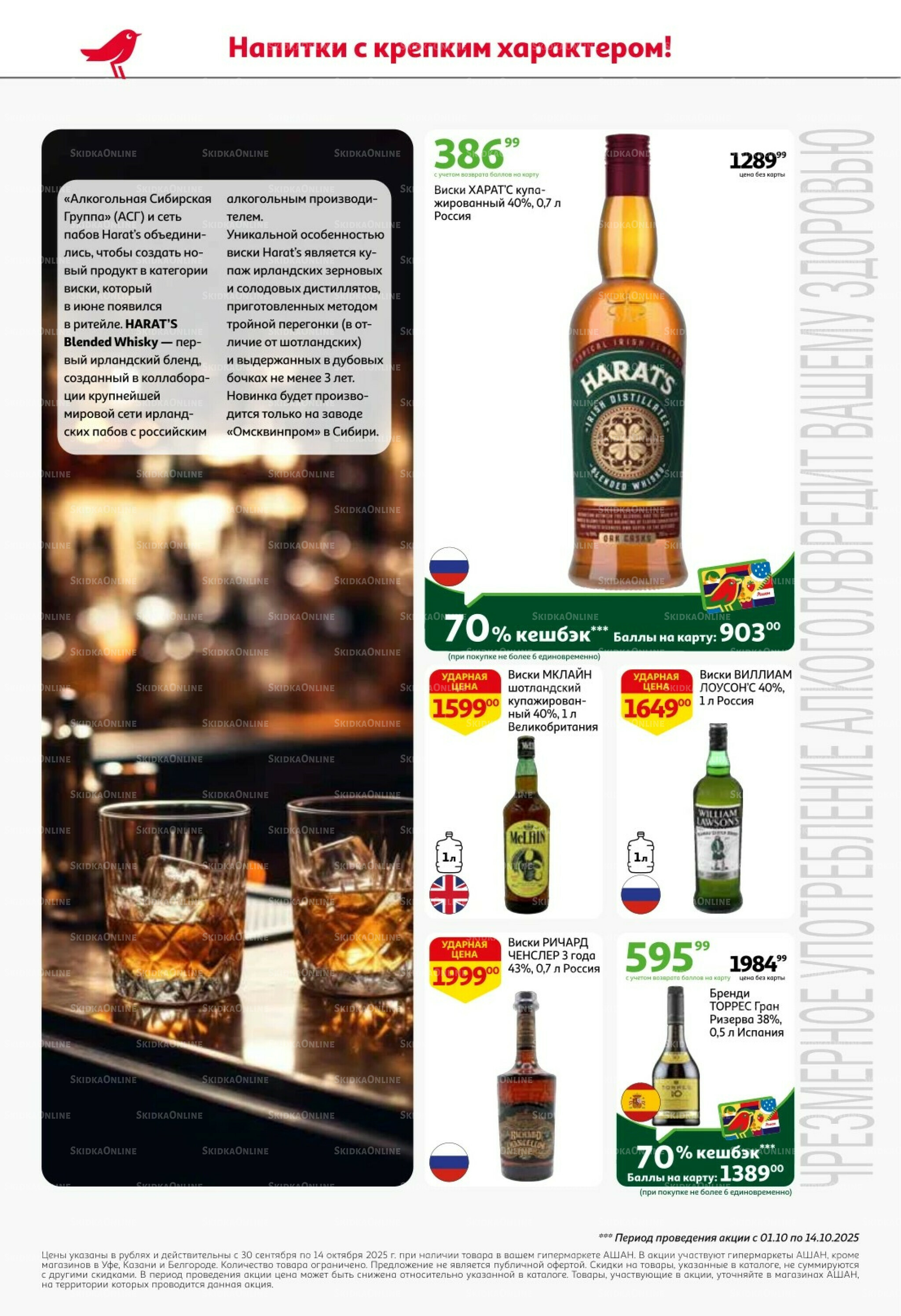  Открываем осеннюю коллекцию вкусов! 30 Сентября - 14 Октября 2025 2