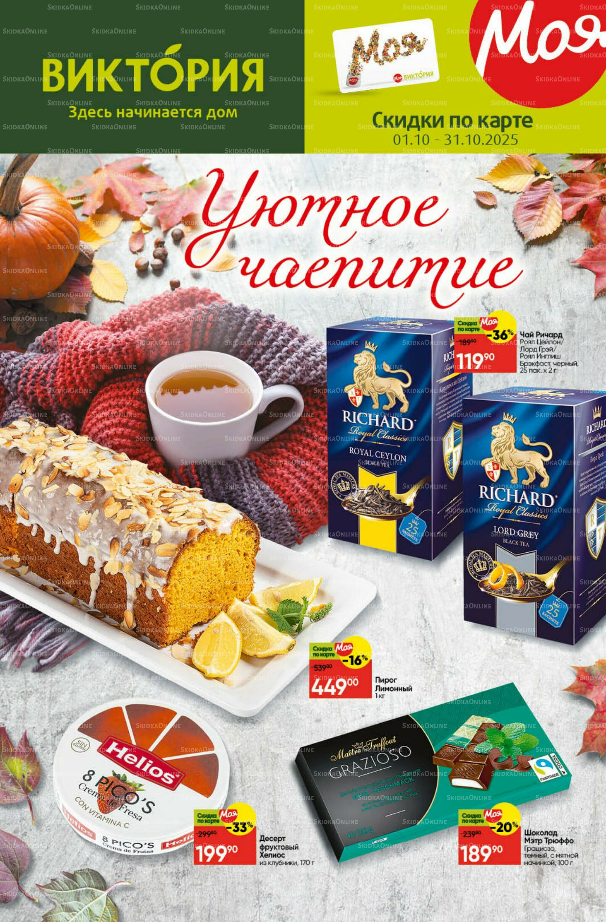 Фестиваль октября 1  - 31 Октября 2025 1