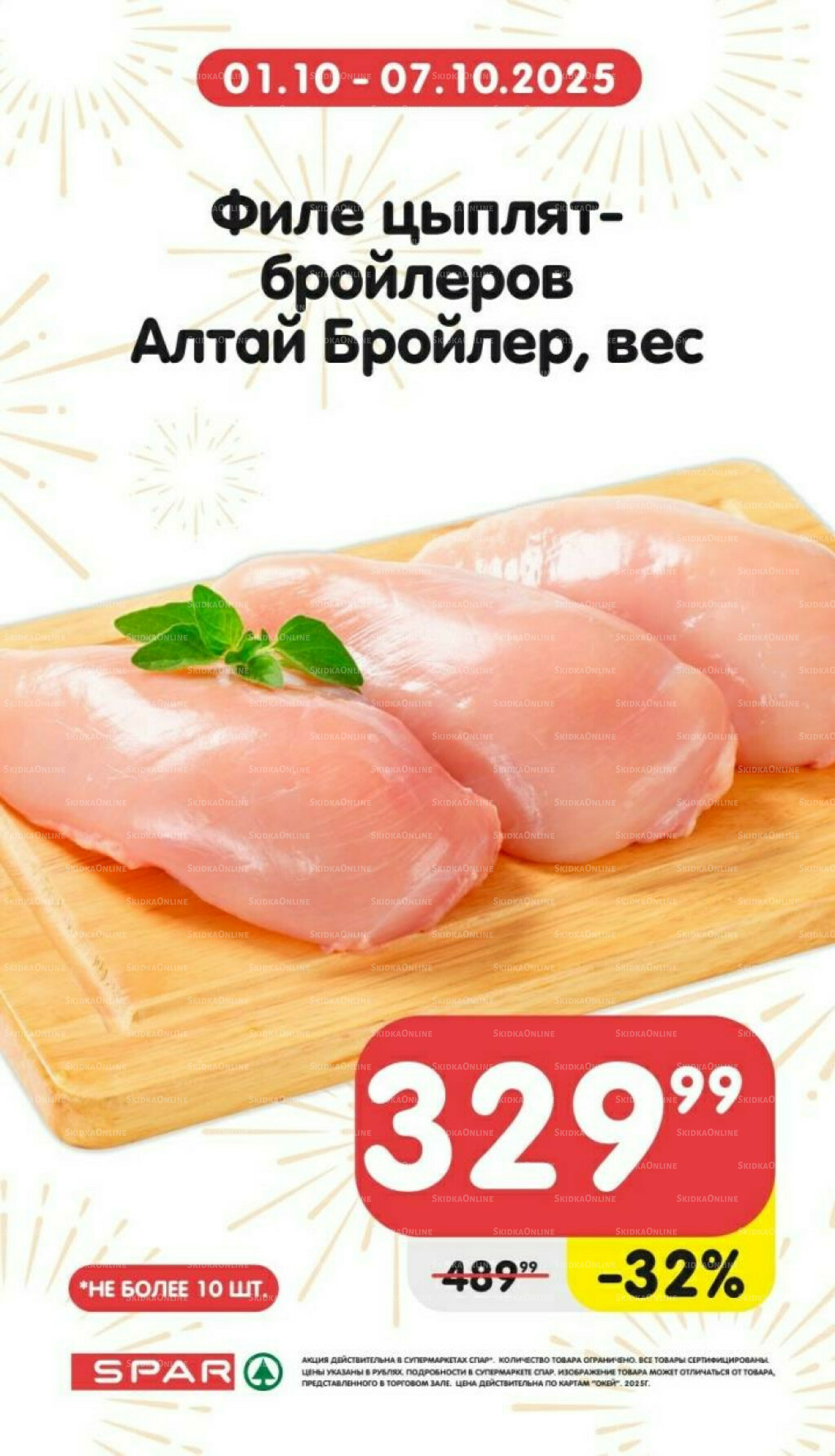 Только неделю 1  - 7 Октября 2025 2