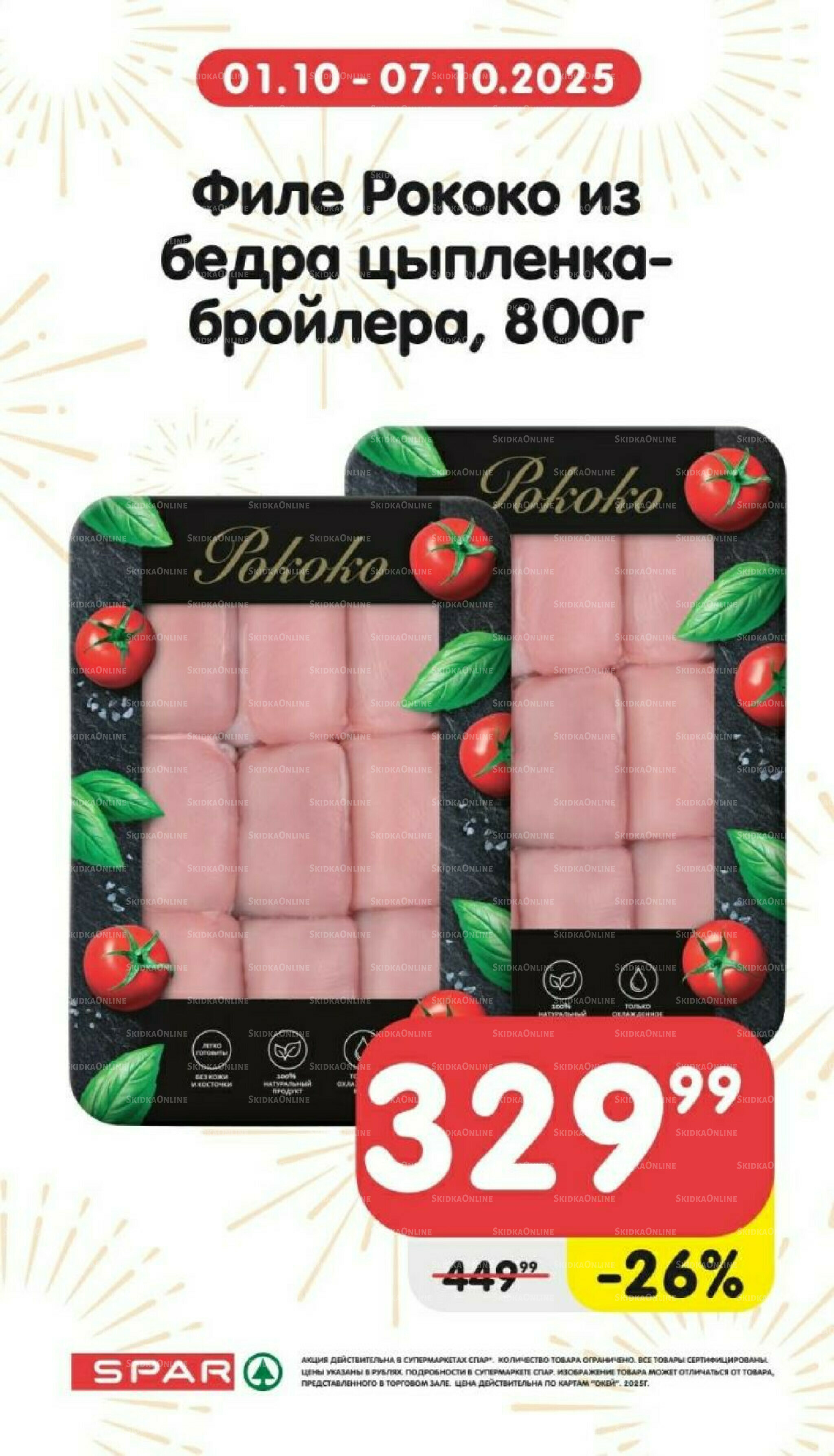 Только неделю 1  - 7 Октября 2025 3