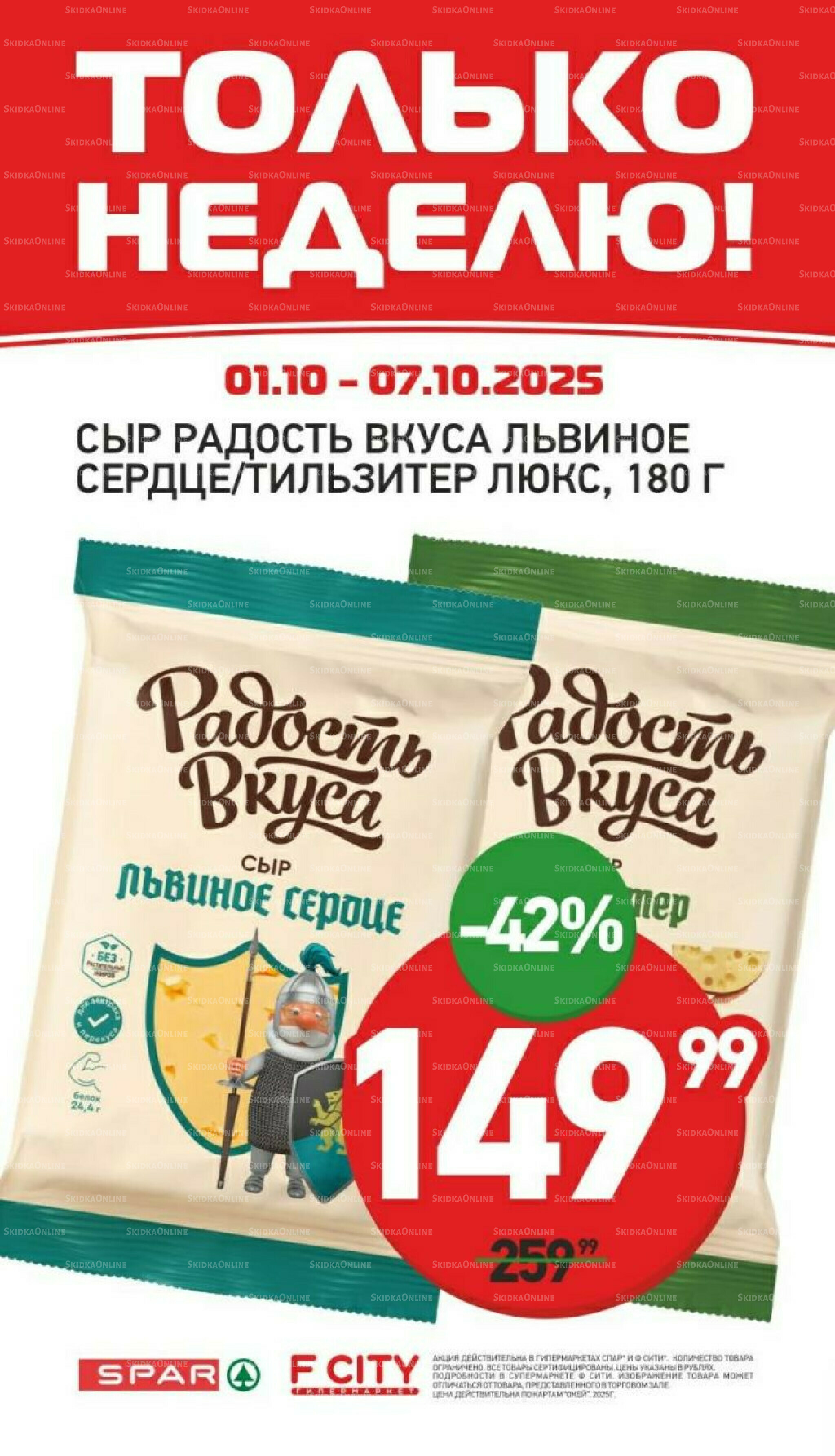 Только неделю 1  - 7 Октября 2025 4