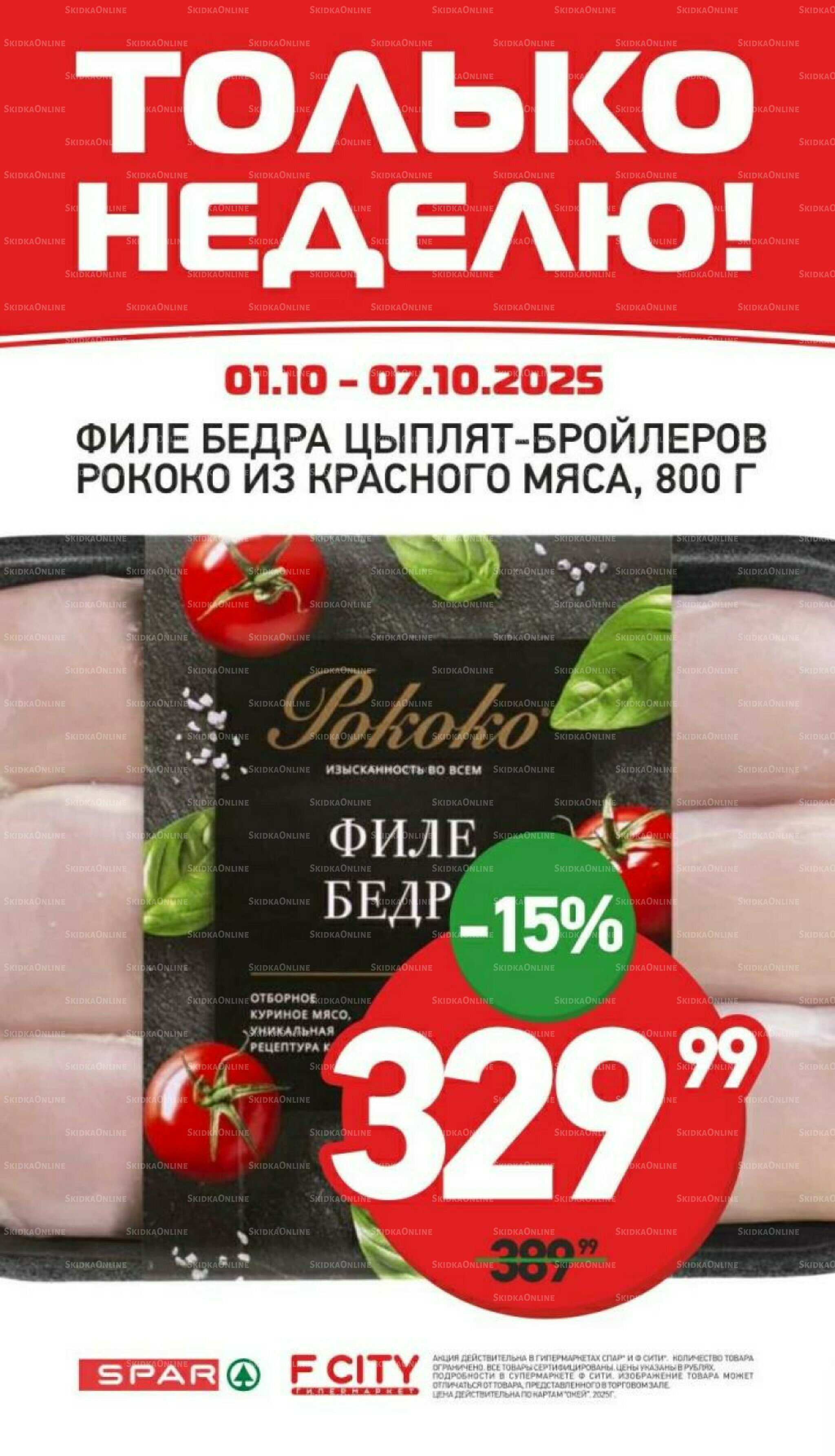 Только неделю 1  - 7 Октября 2025 3