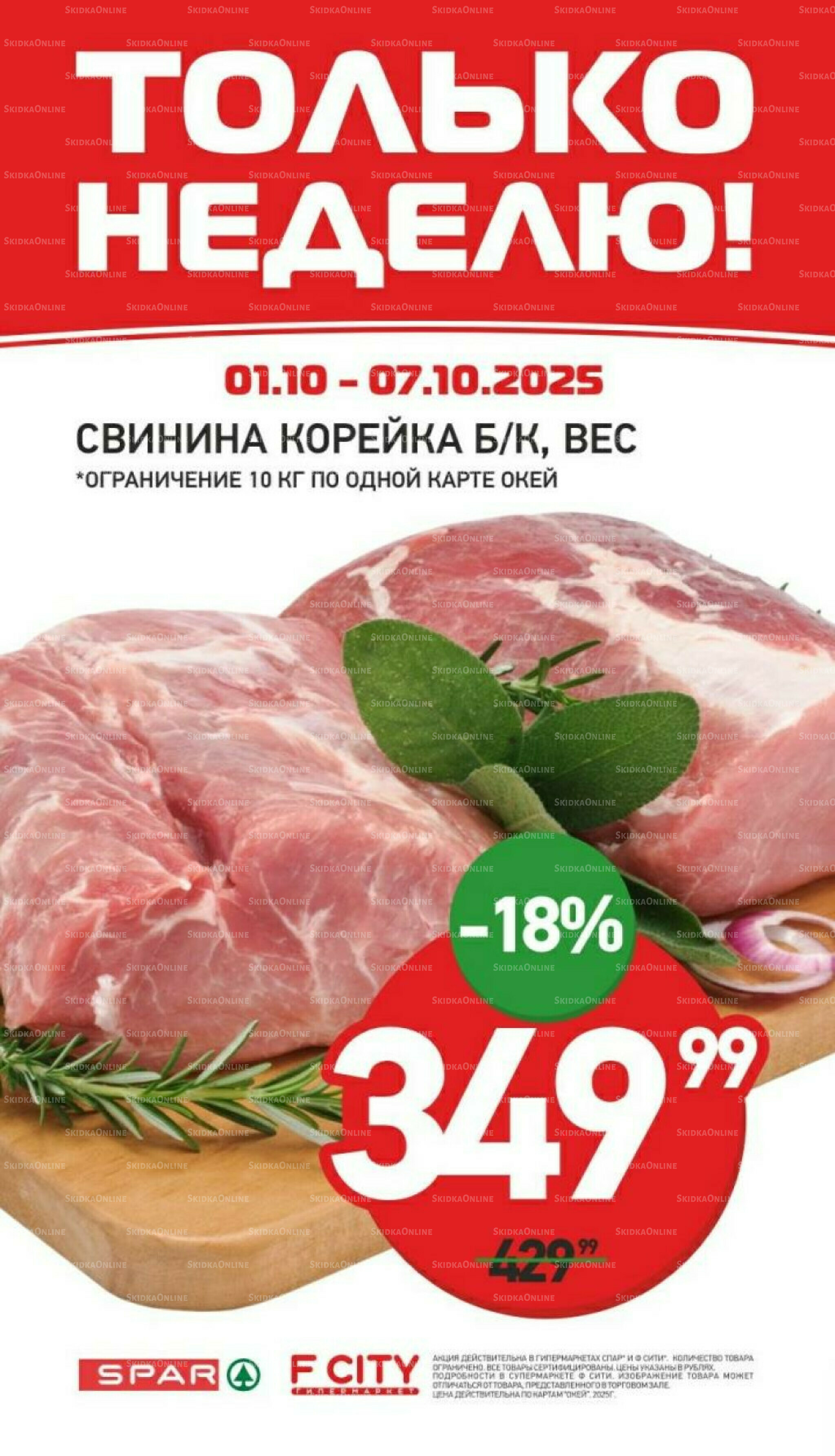 Только неделю 1  - 7 Октября 2025 5