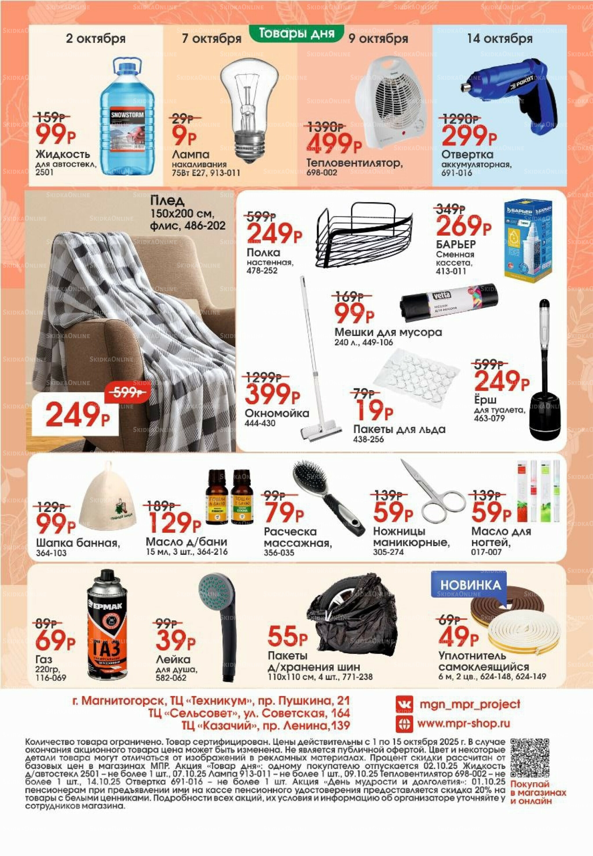 Каталог 1  - 15 Октября 2025 2