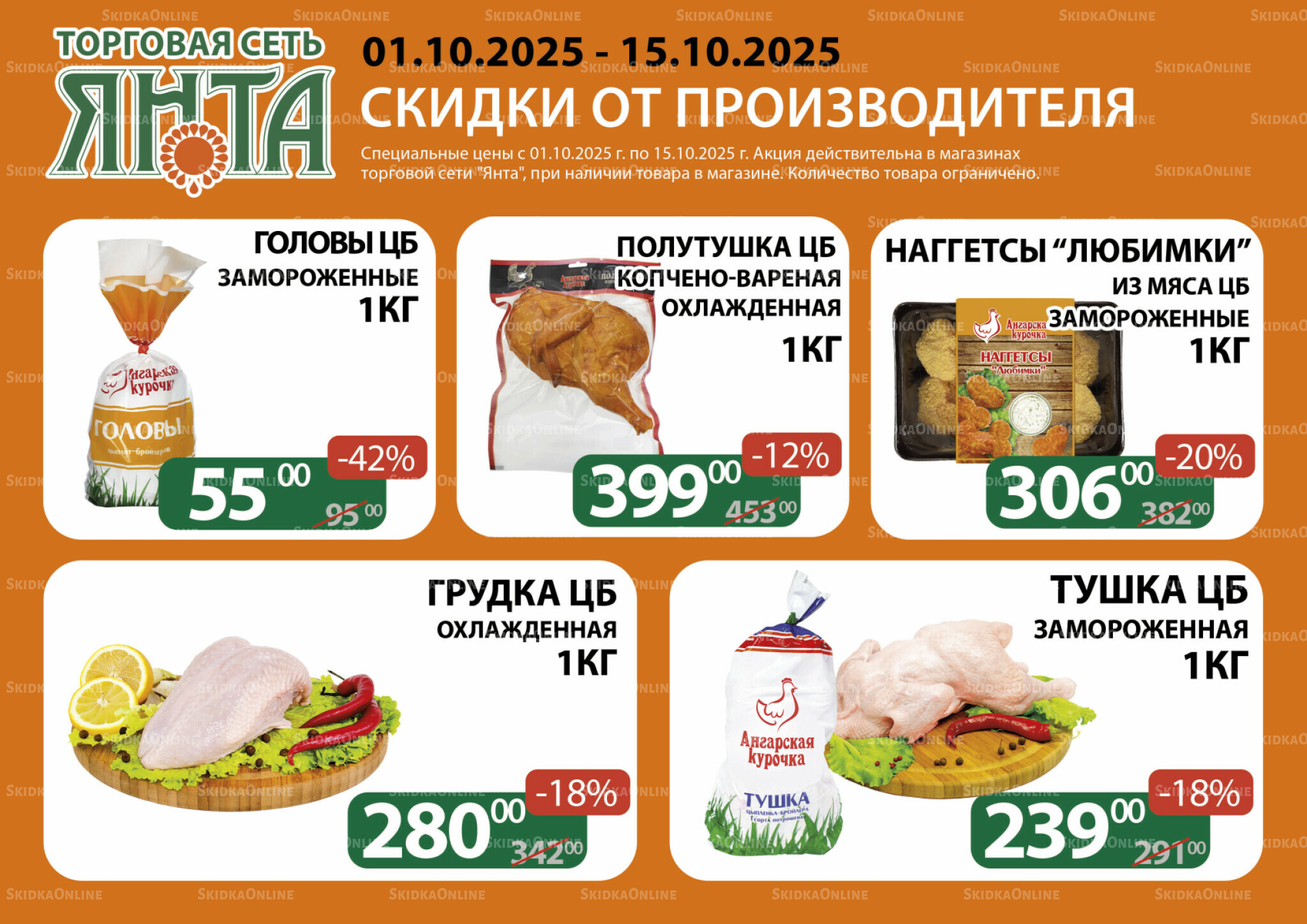 Акции 1  - 15 Октября 2025 1