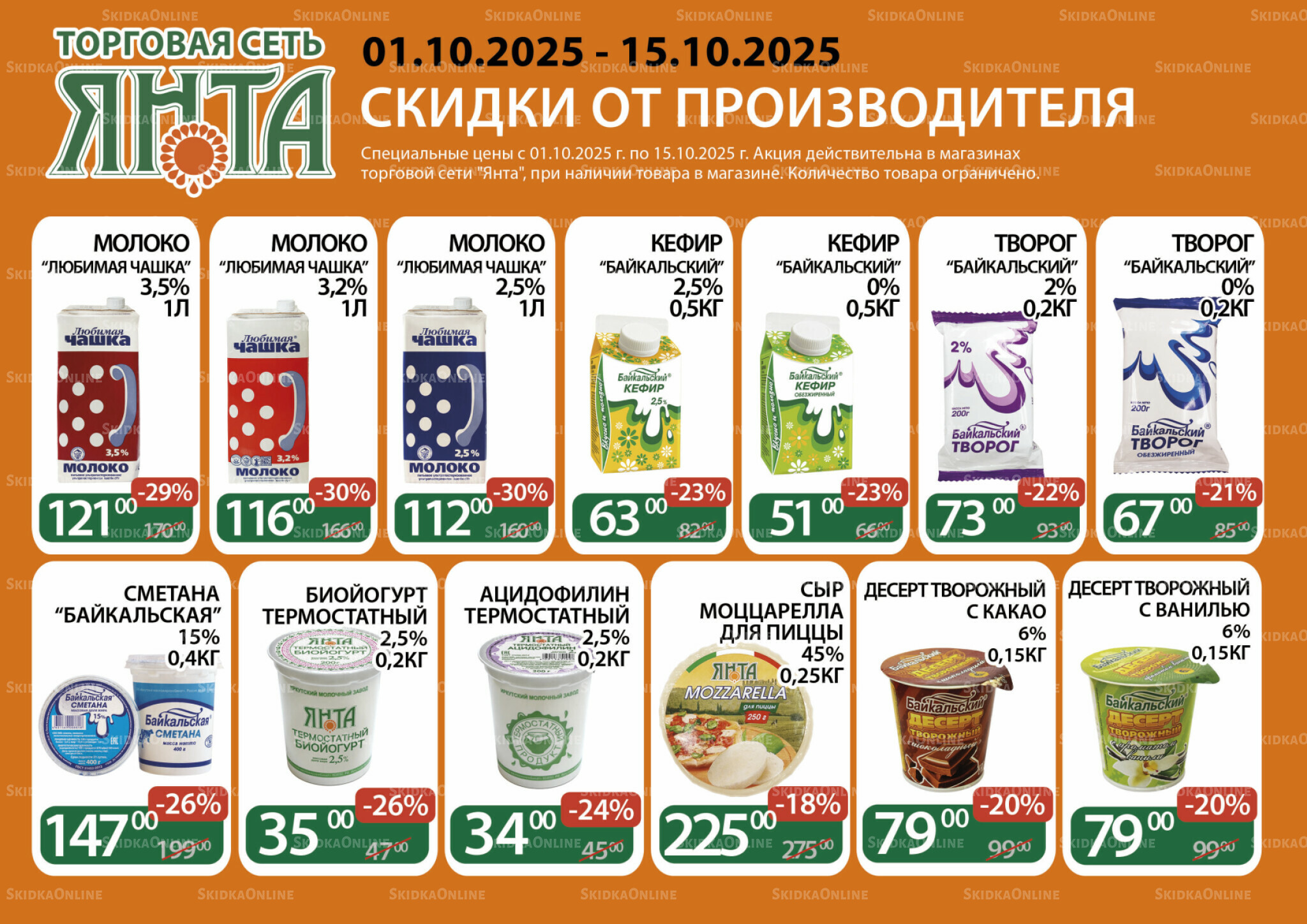 Акции 1  - 15 Октября 2025 3