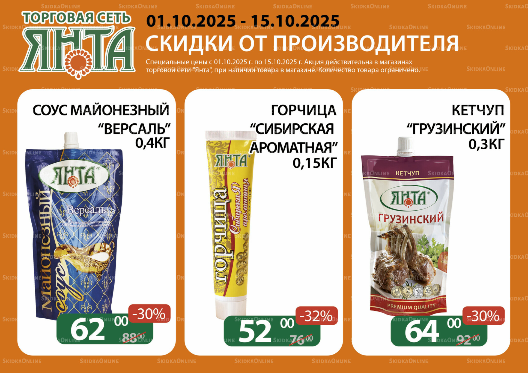 Акции 1  - 15 Октября 2025 2