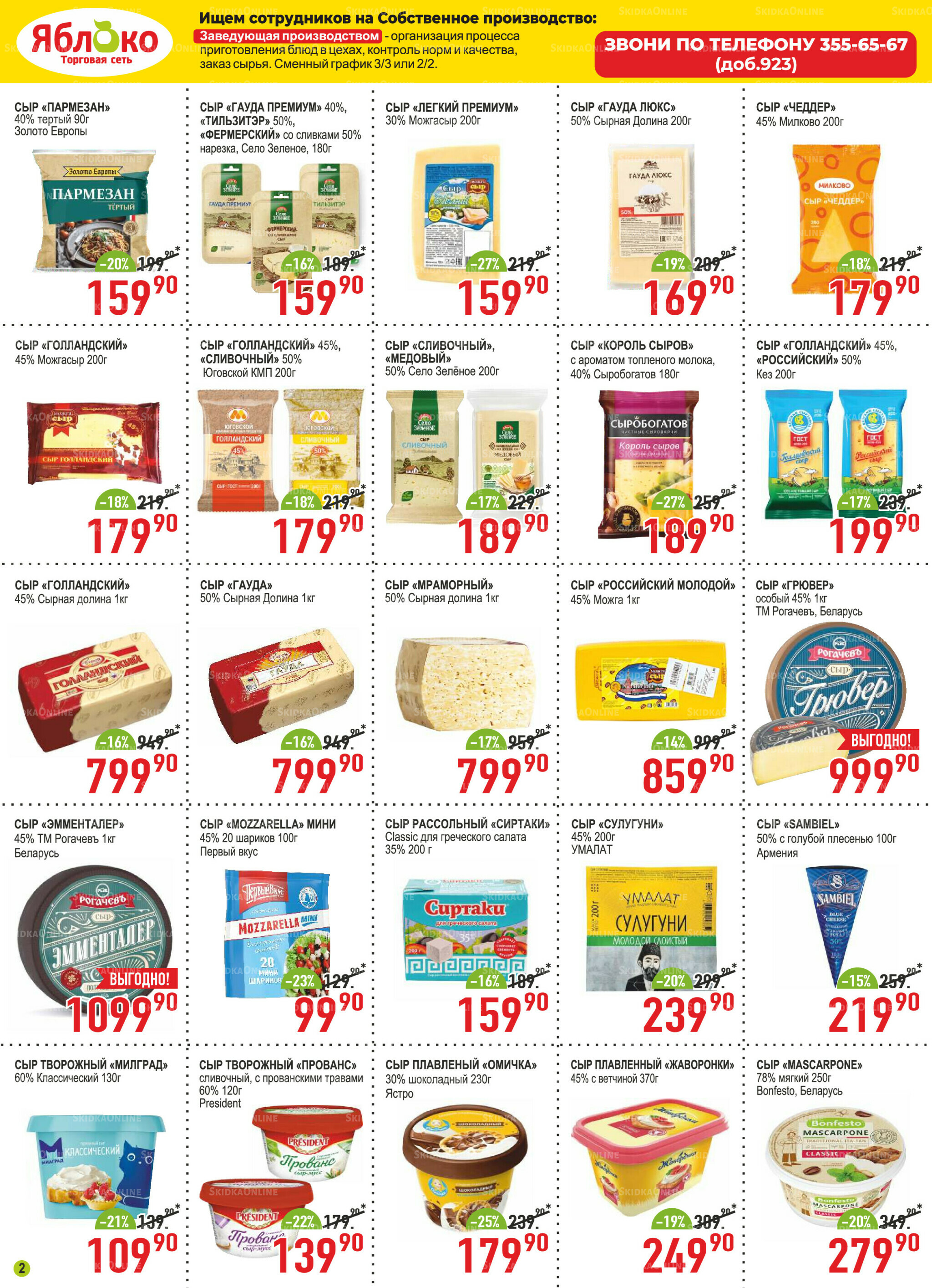 Каталог 1 Октября - 4 Ноября 2025 2