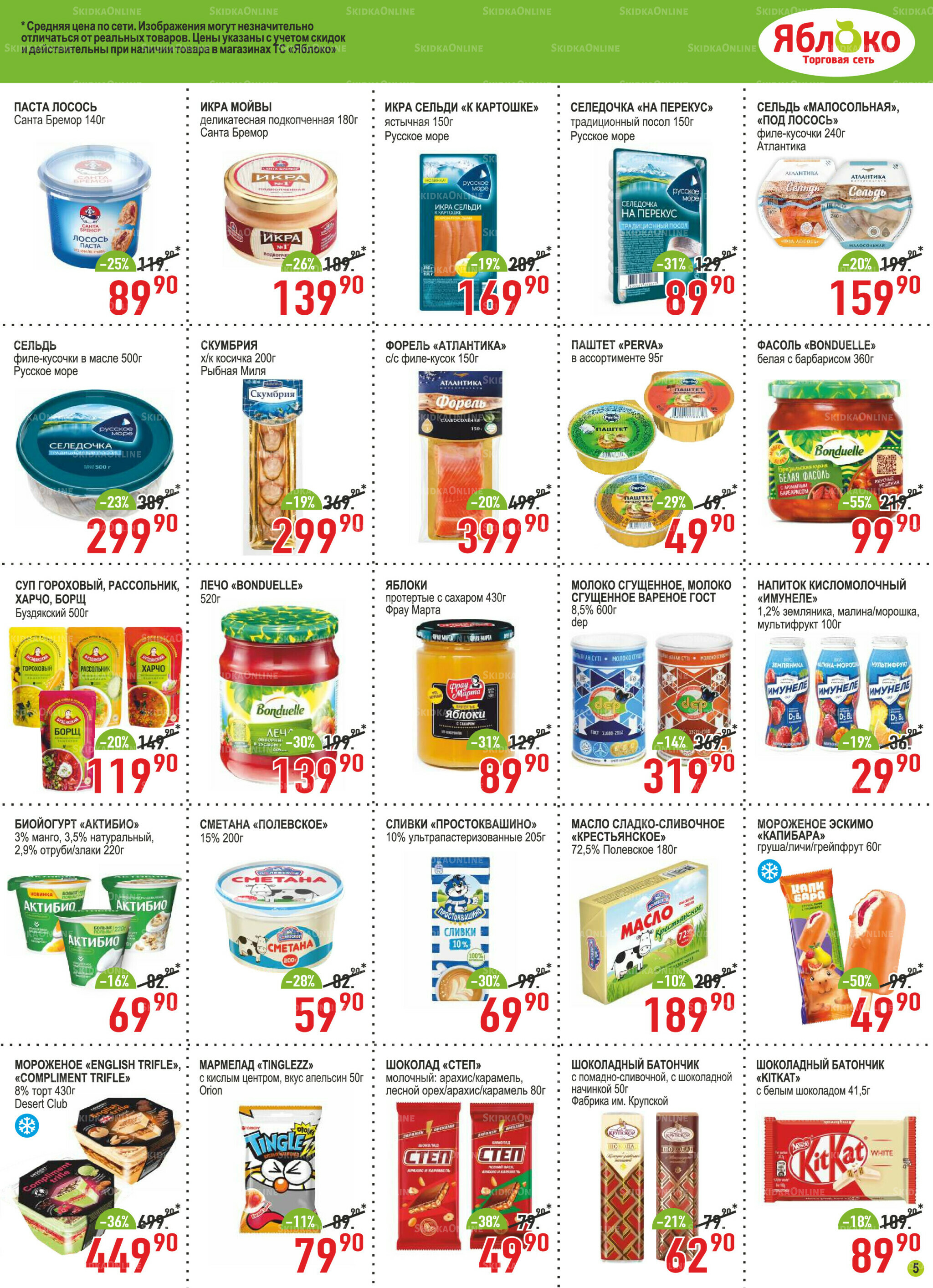 Каталог 1 Октября - 4 Ноября 2025 5