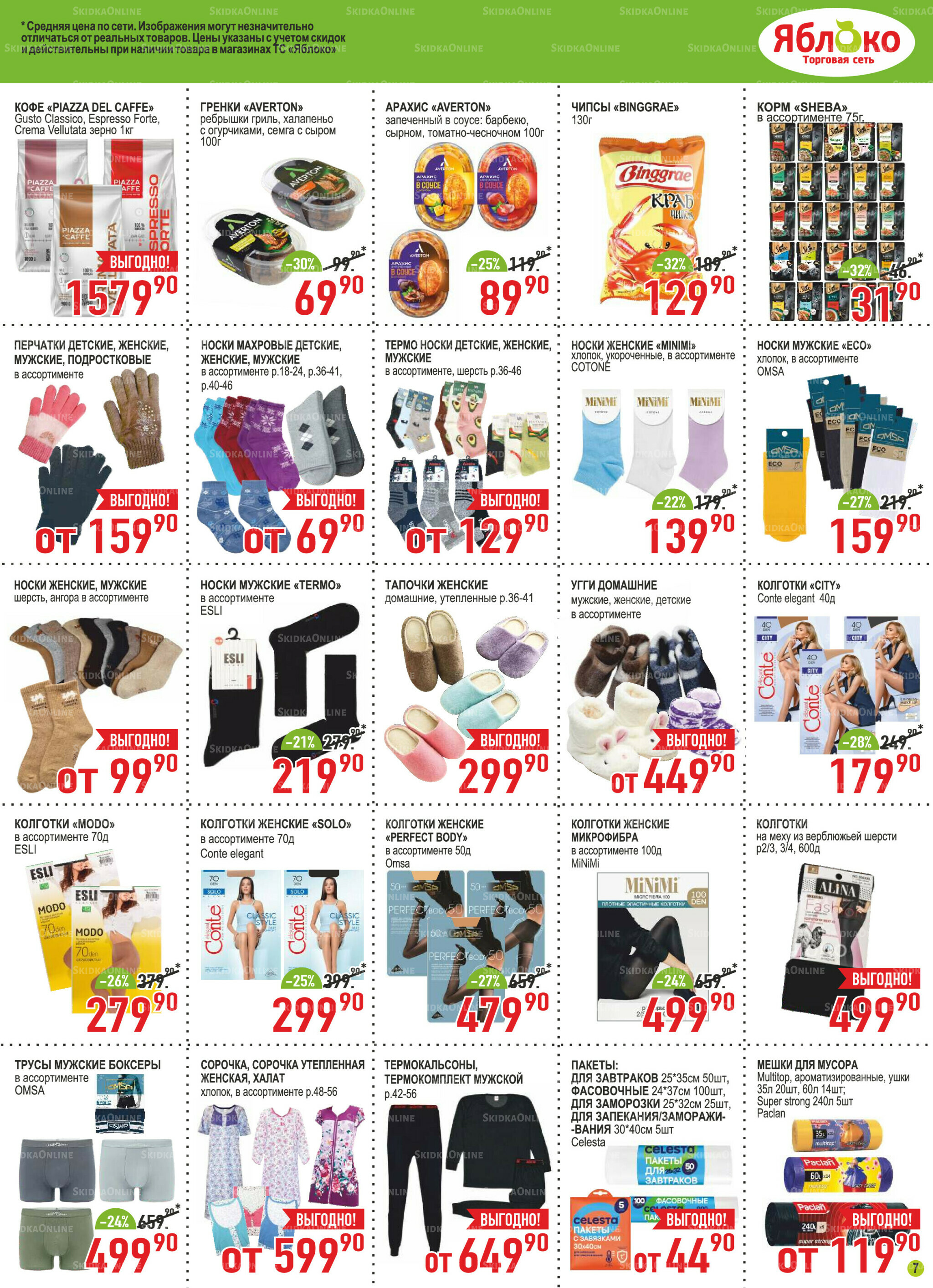 Каталог 1 Октября - 4 Ноября 2025 7