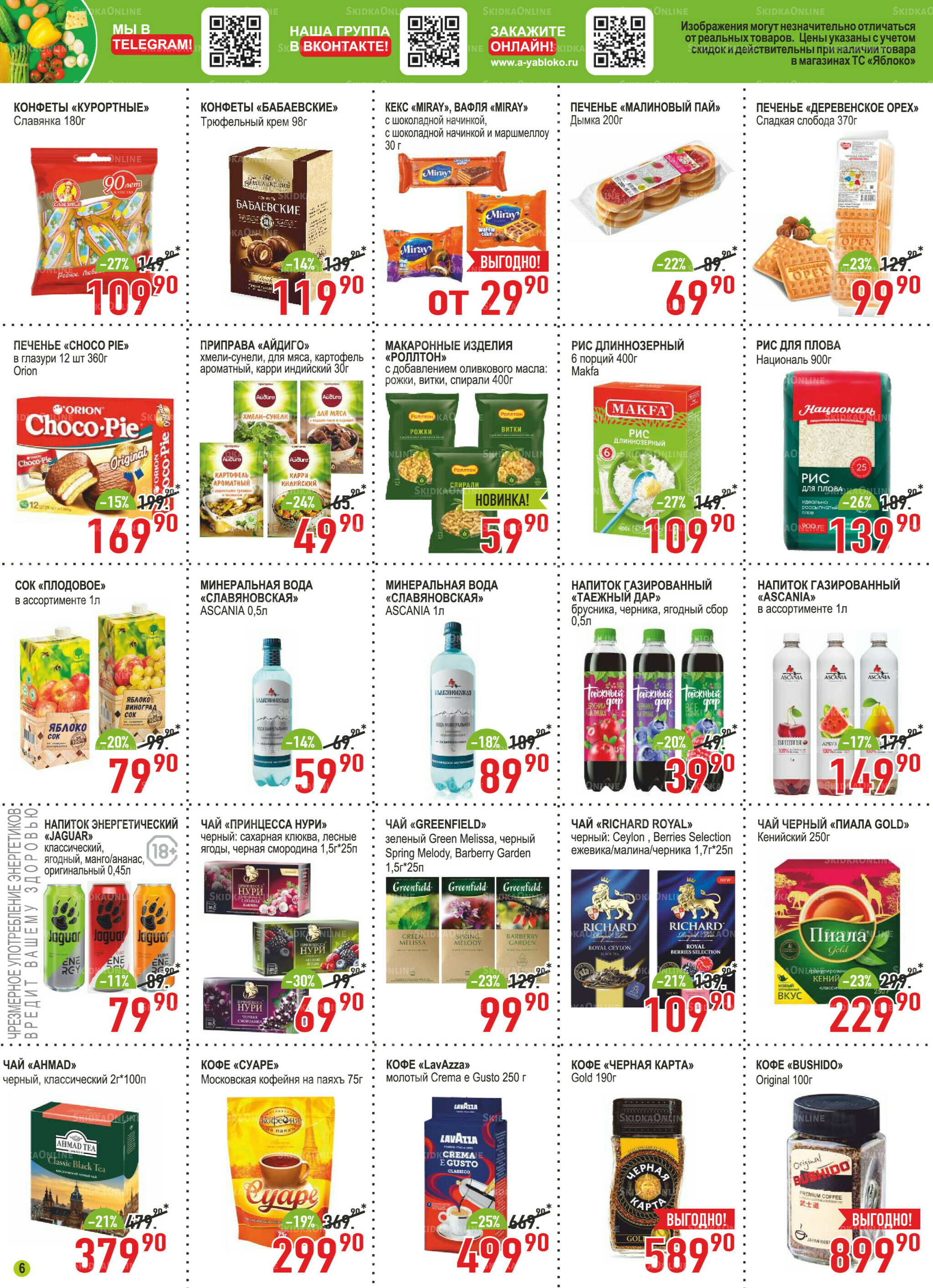 Каталог 1 Октября - 4 Ноября 2025 6