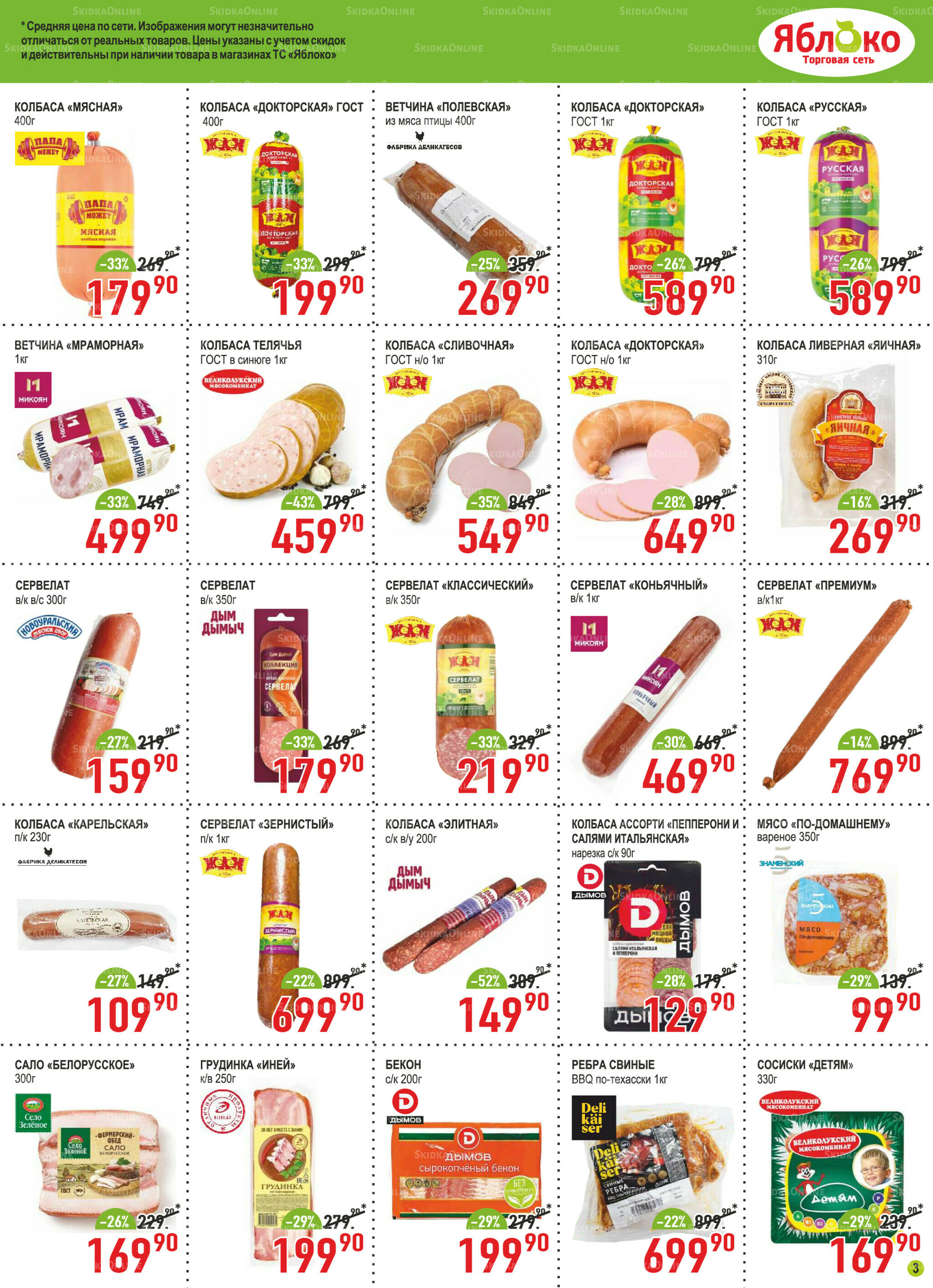 Каталог 1 Октября - 4 Ноября 2025 3