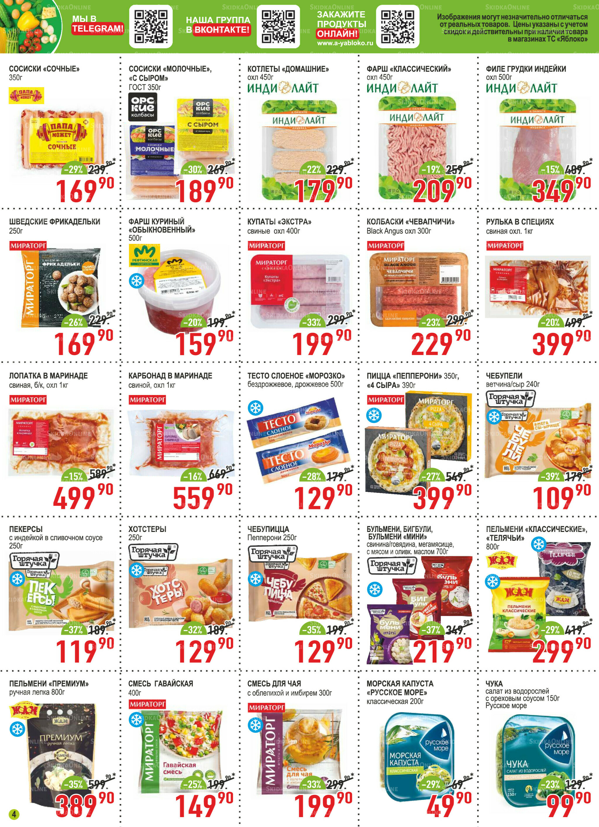 Каталог 1 Октября - 4 Ноября 2025 4