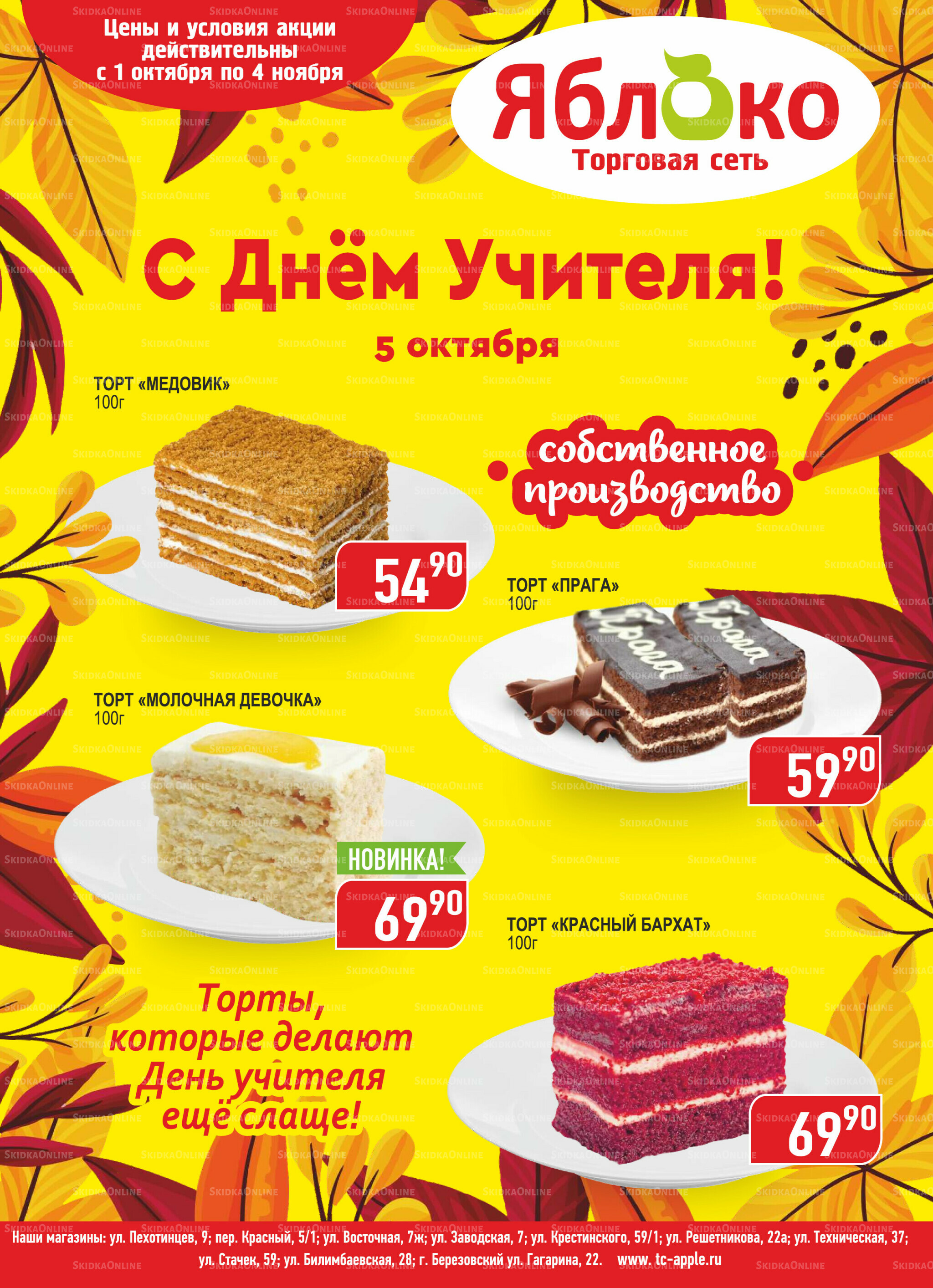 Каталог 1 Октября - 4 Ноября 2025 1