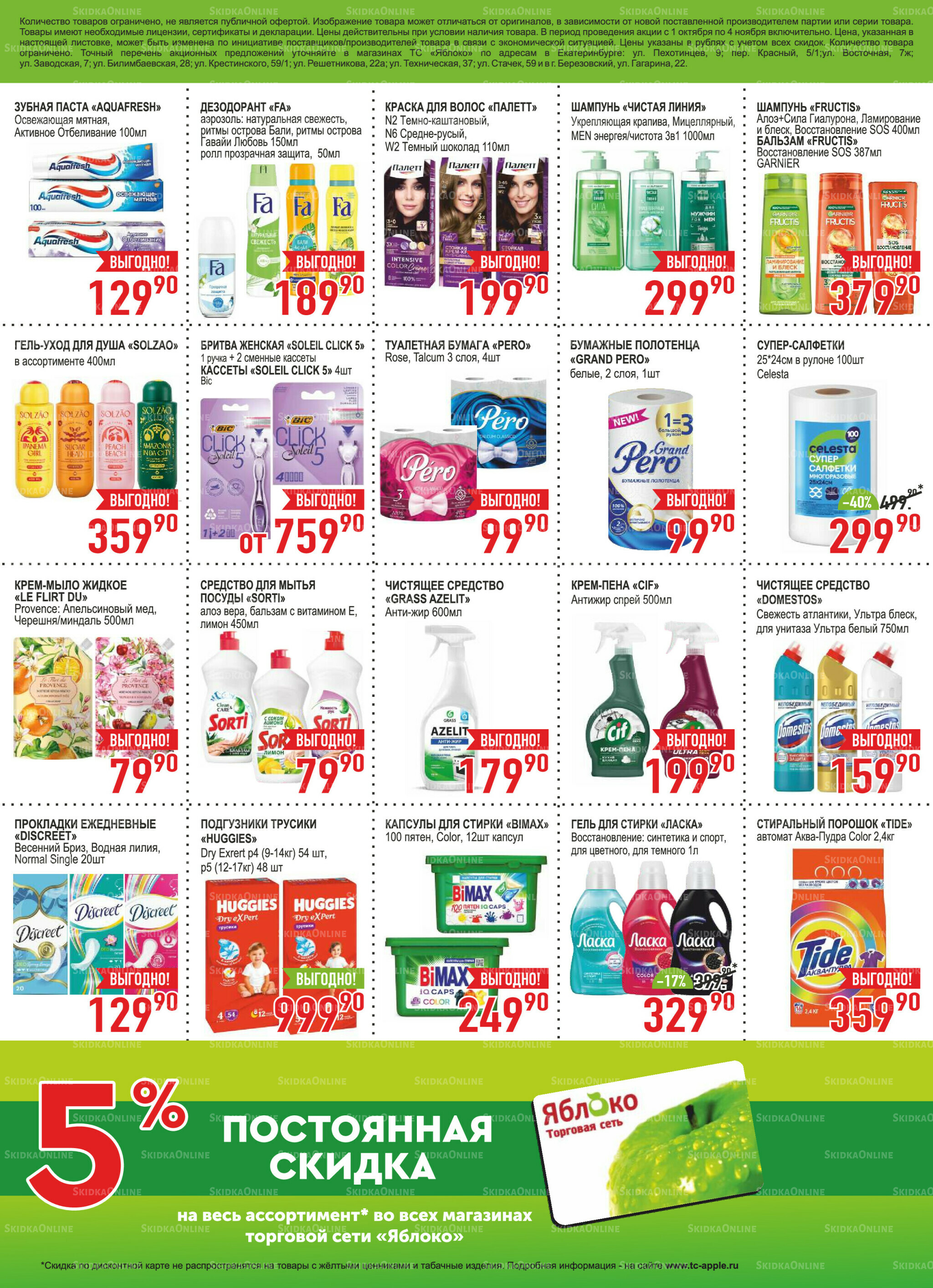 Каталог 1 Октября - 4 Ноября 2025 8