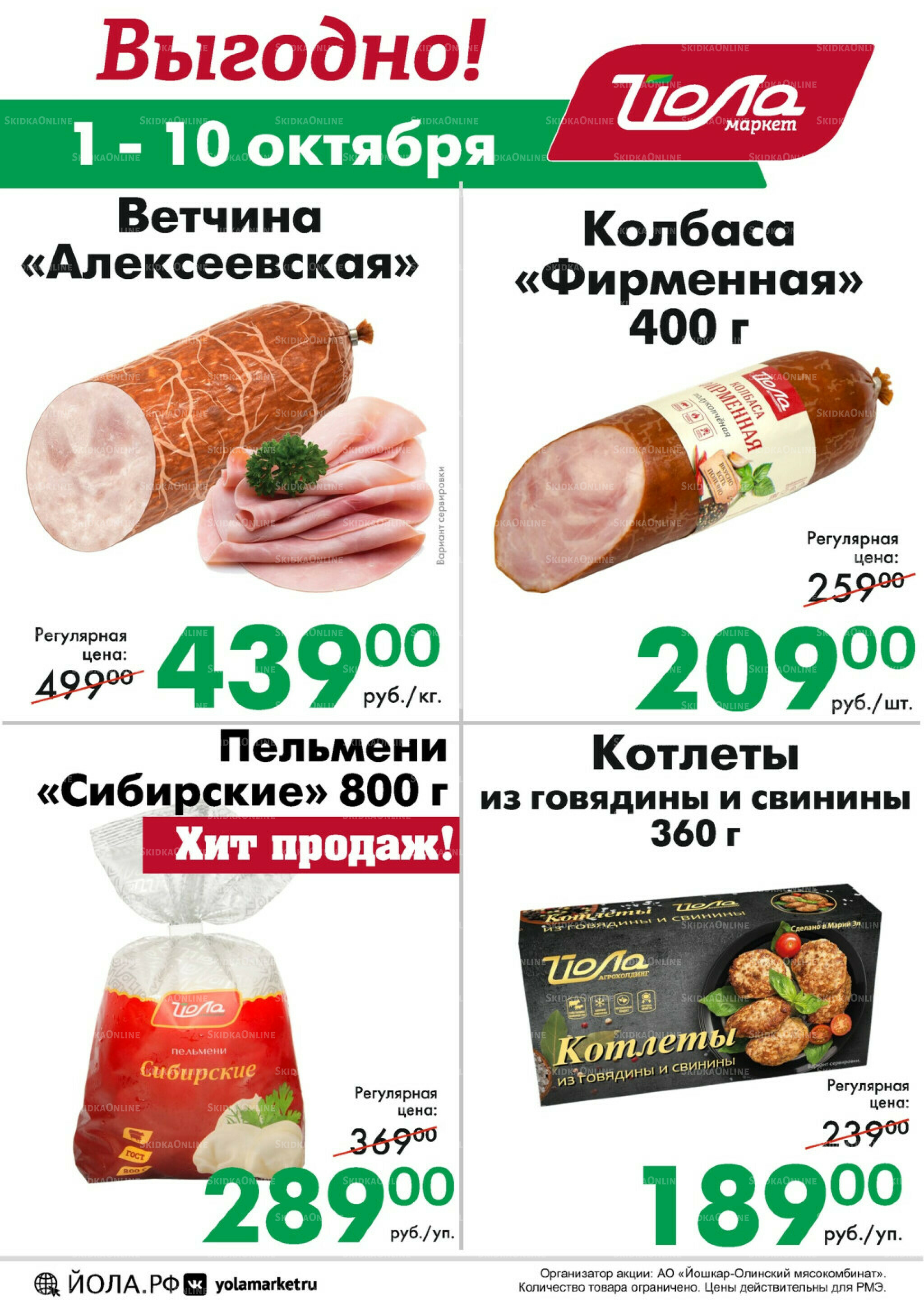 Выгодно! 1  - 10 Октября 2025 1