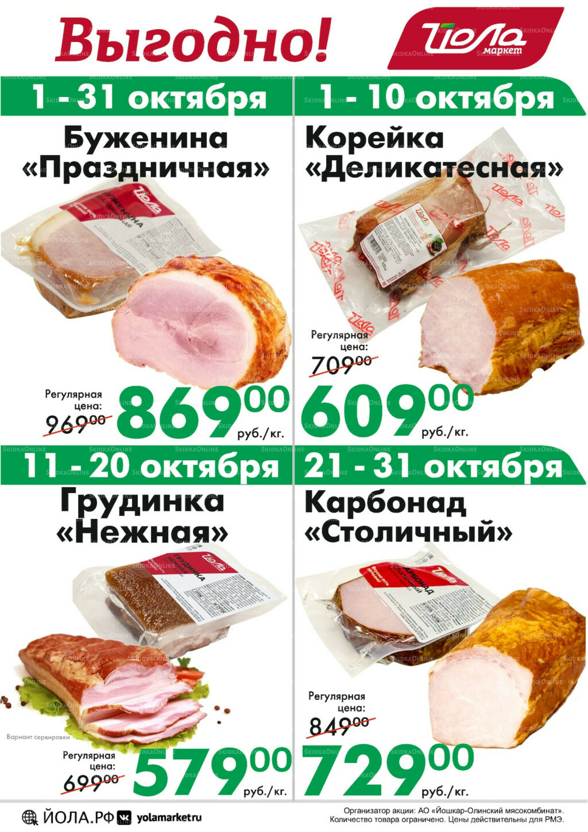 Товар месяца! 1  - 31 Октября 2025 7