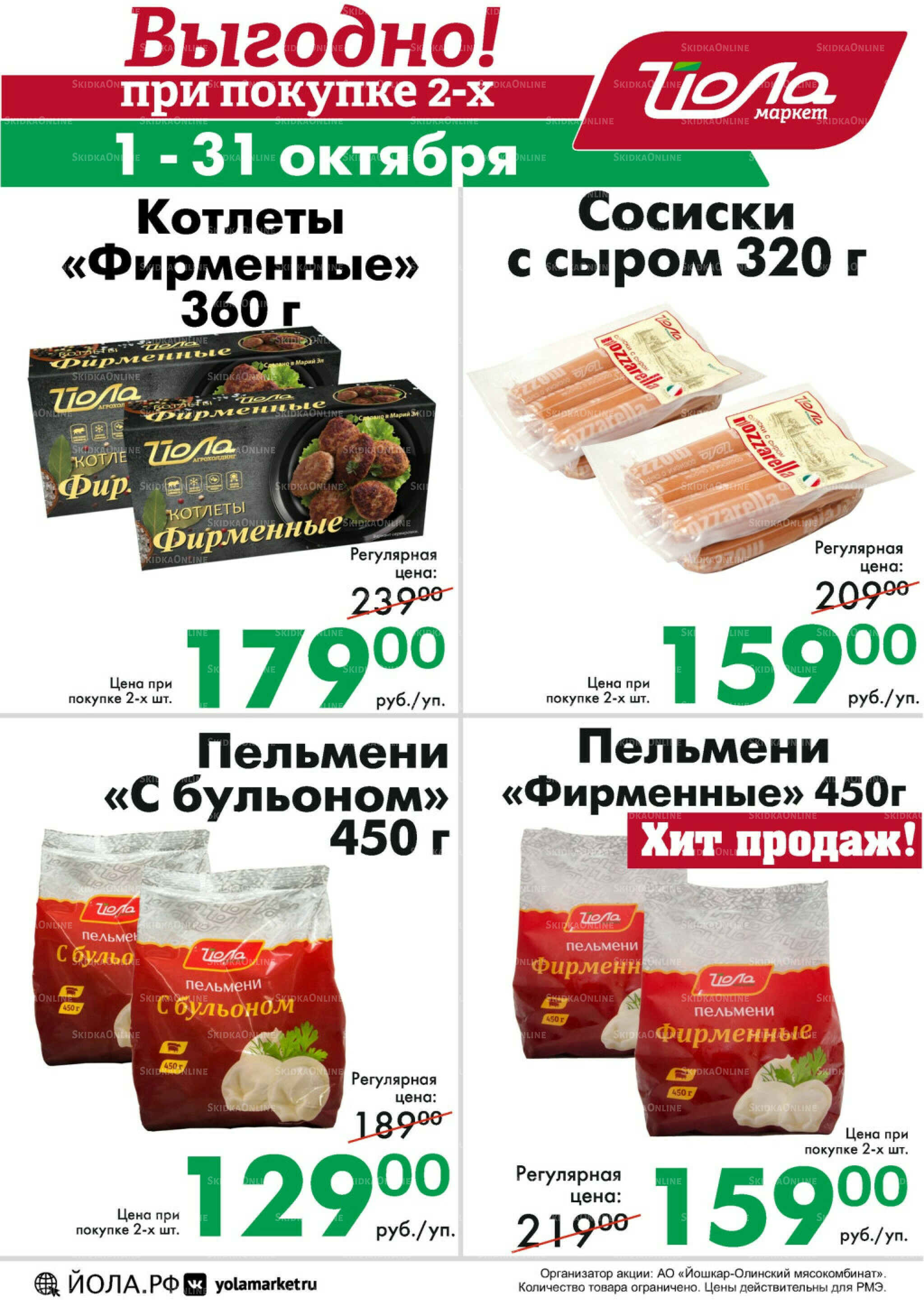 Товар месяца! 1  - 31 Октября 2025 11