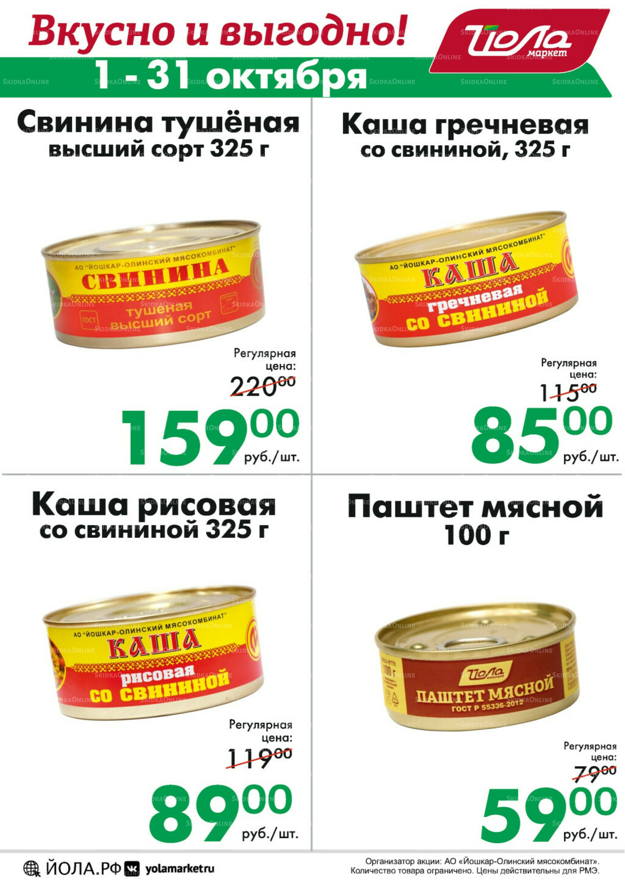 Товар месяца! 1  - 31 Октября 2025 3