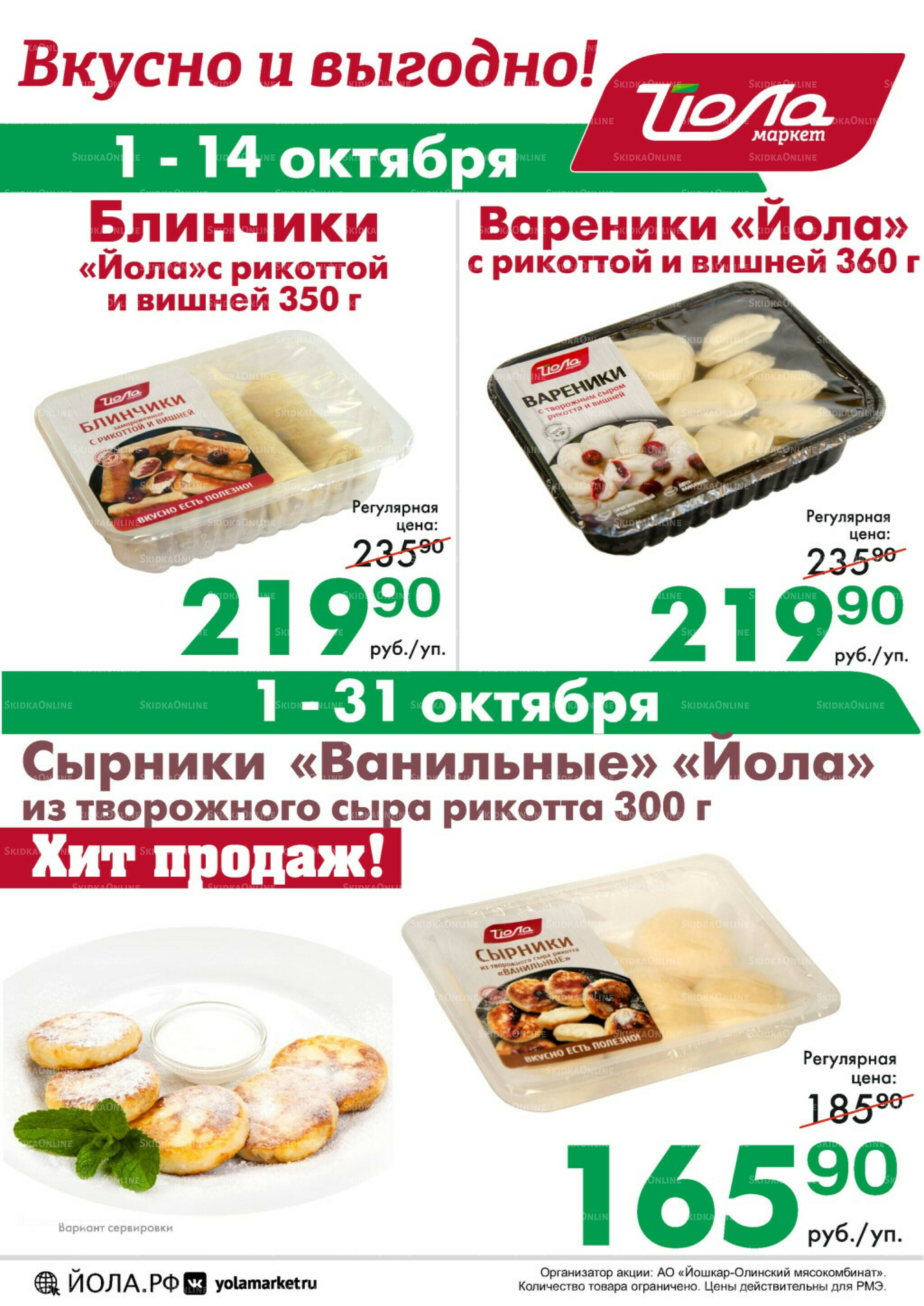 Товар месяца! 1  - 31 Октября 2025 2