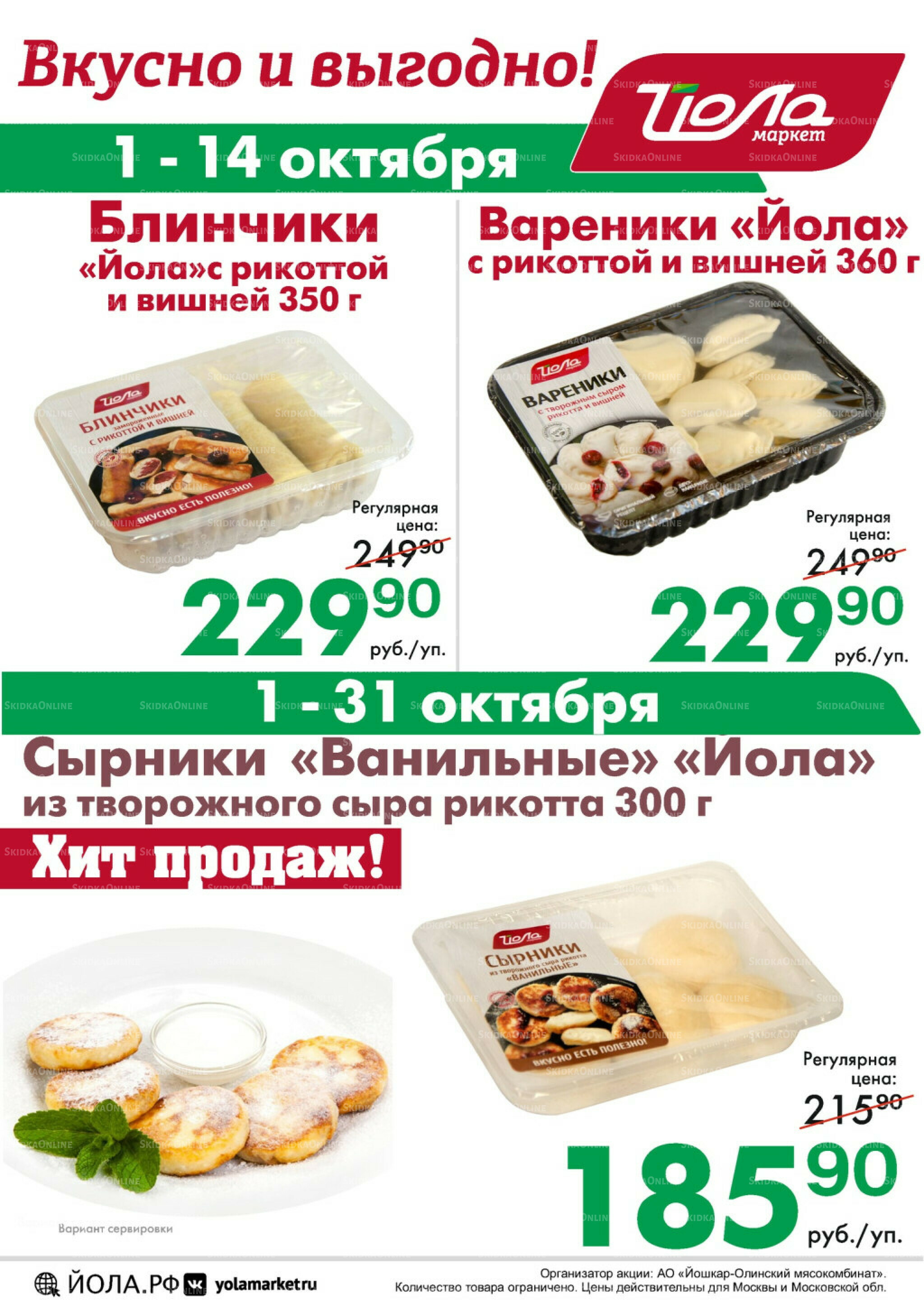 Товар месяца! 1  - 31 Октября 2025 5