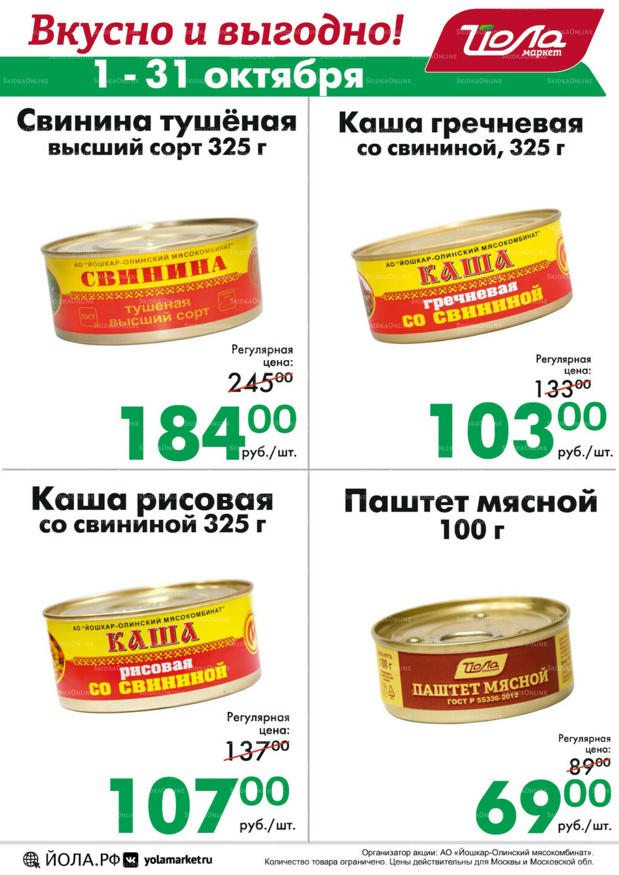 Товар месяца! 1  - 31 Октября 2025 4