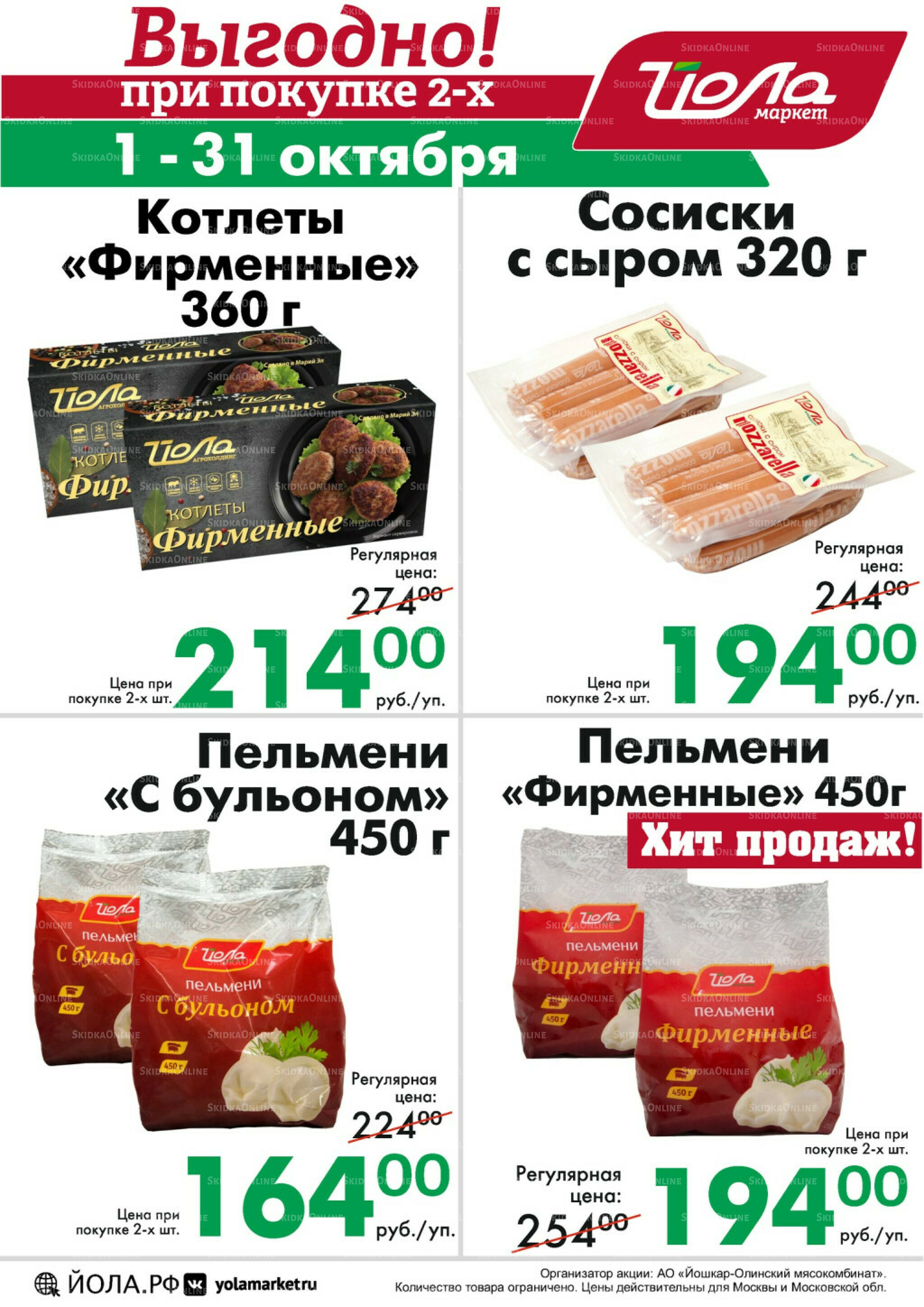 Товар месяца! 1  - 31 Октября 2025 8