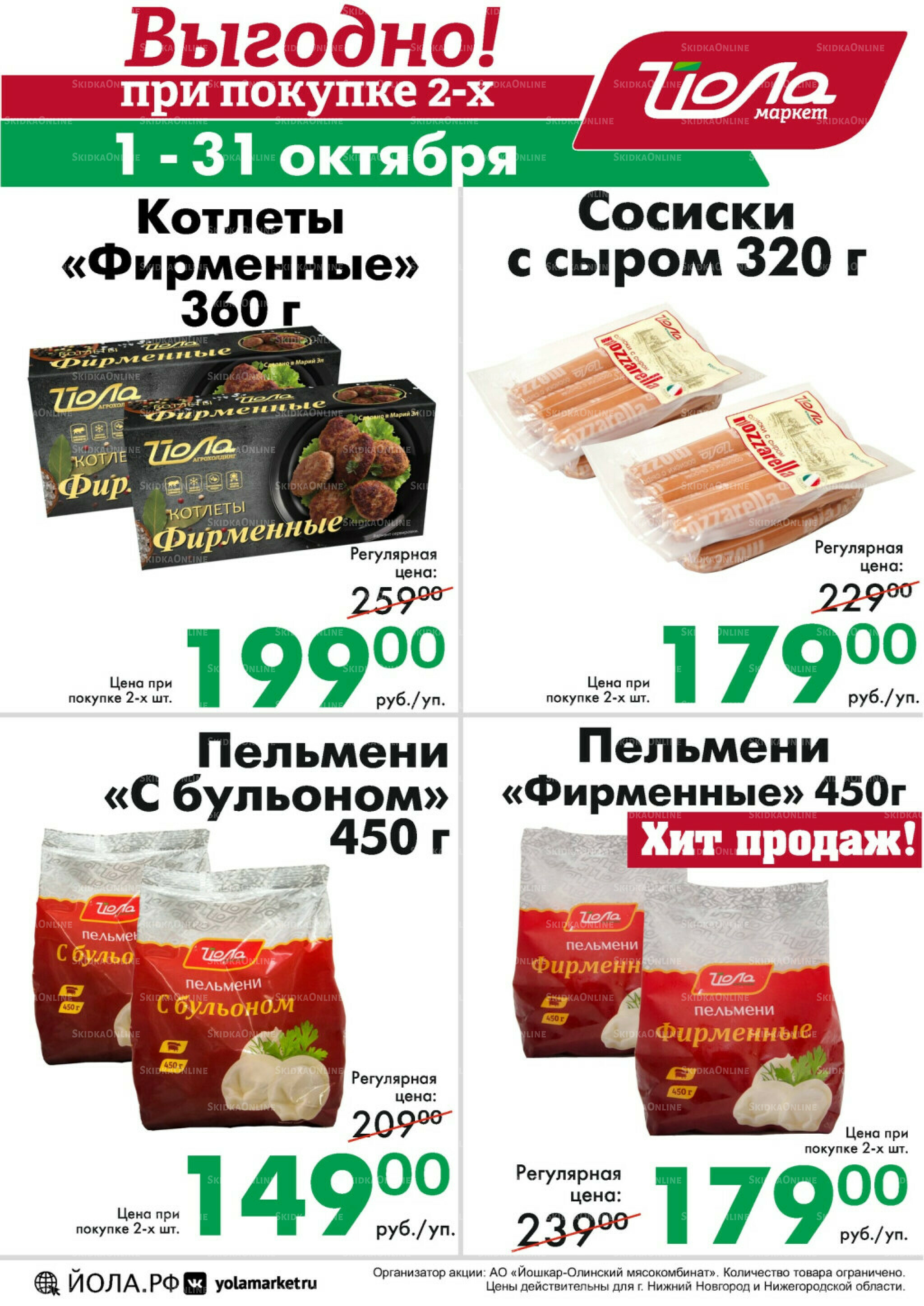 Товар месяца 1  - 31 Октября 2025 12