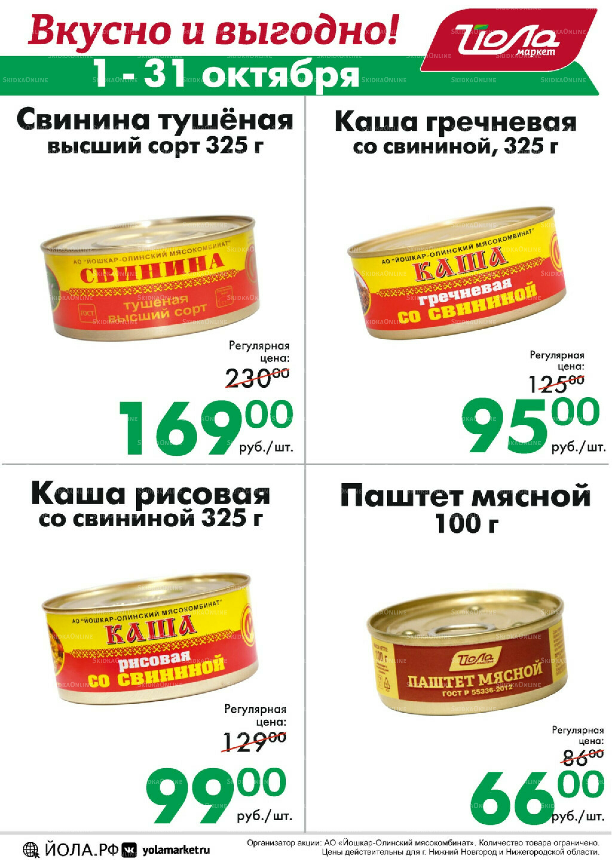 Товар месяца 1  - 31 Октября 2025 7