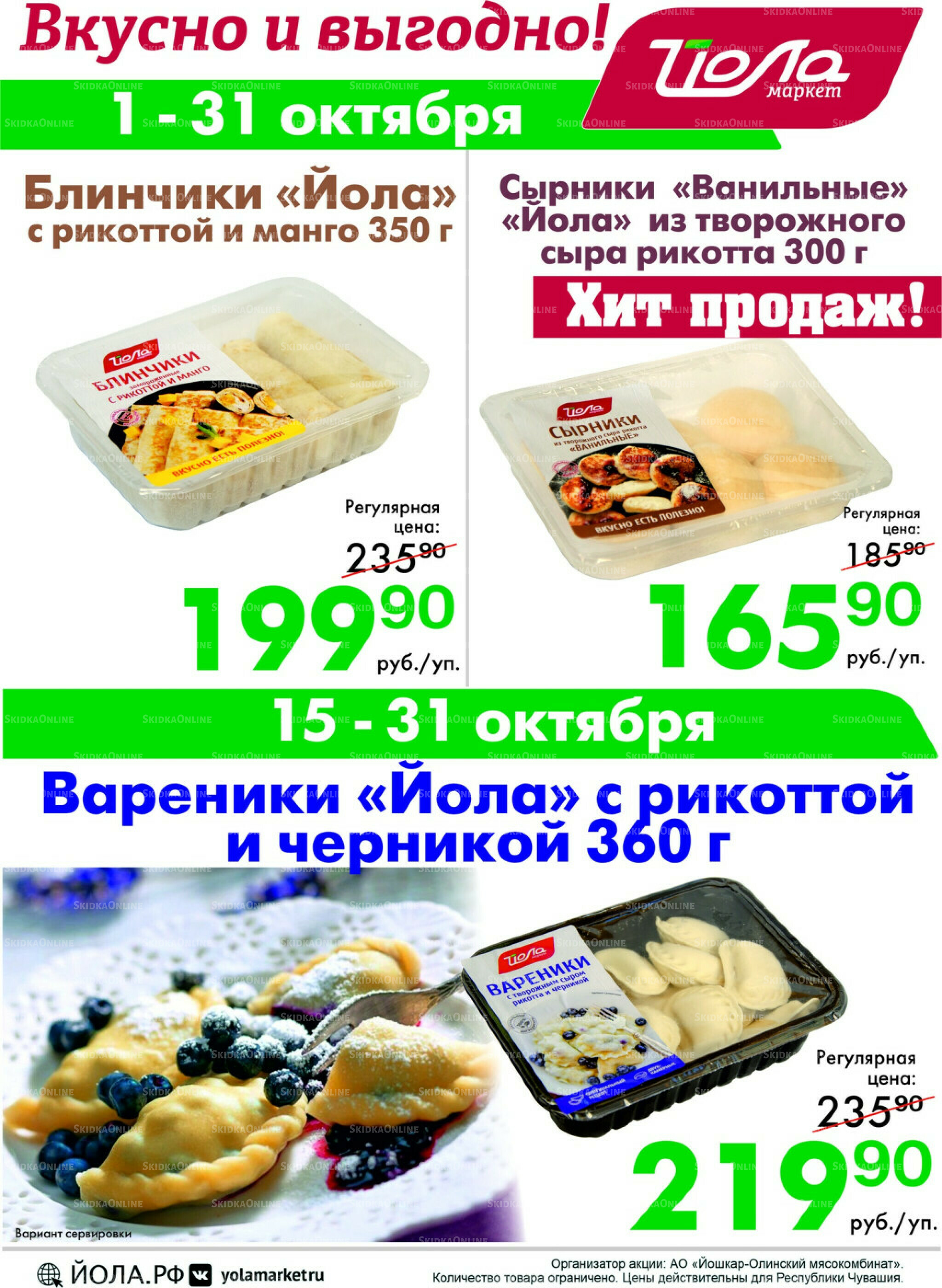 Товар месяца! 1  - 31 Октября 2025 5